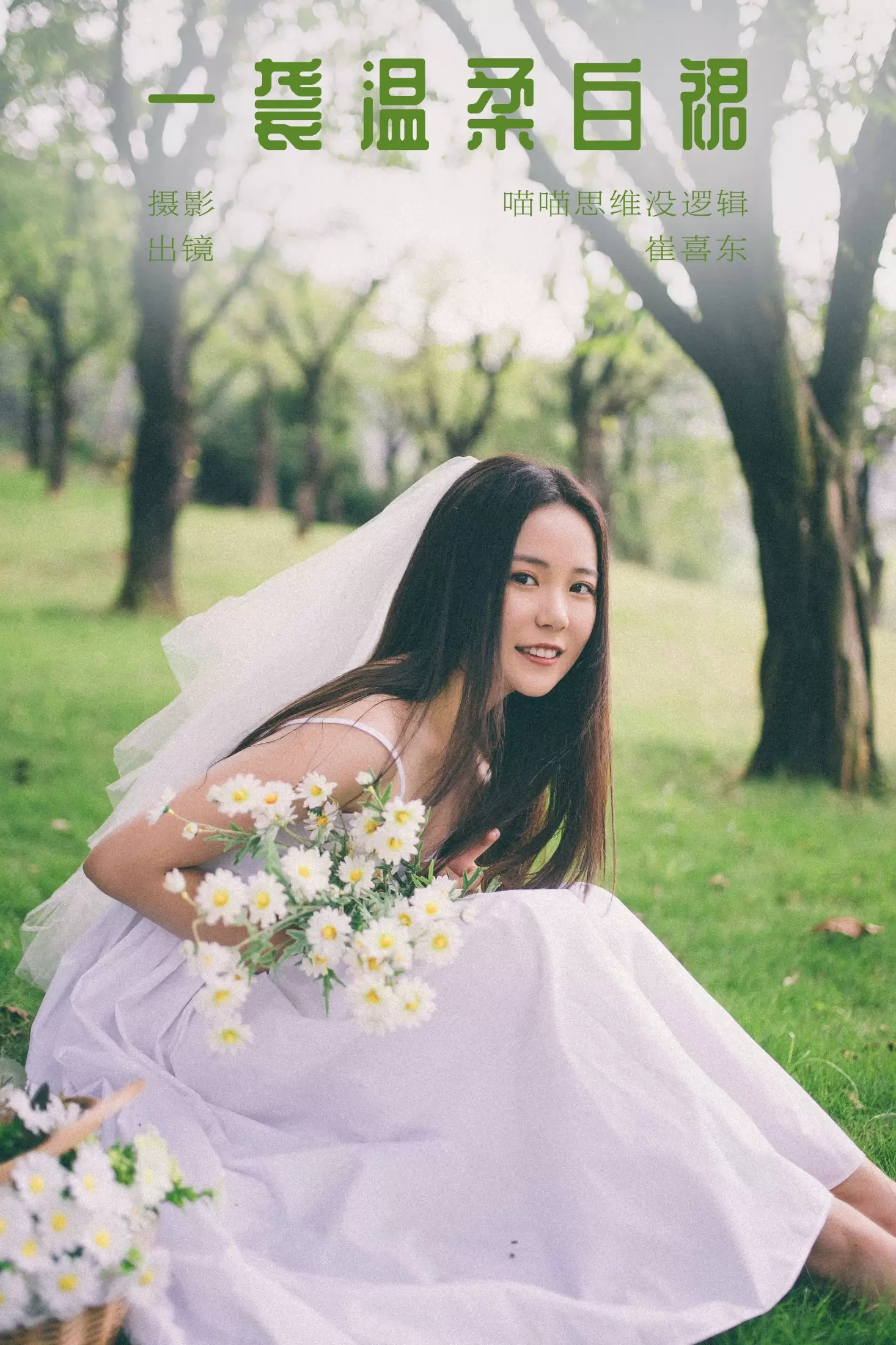 崔喜东 – 《一袭温柔白裙》[25P] - 秀人网免费无水印在线套图写真