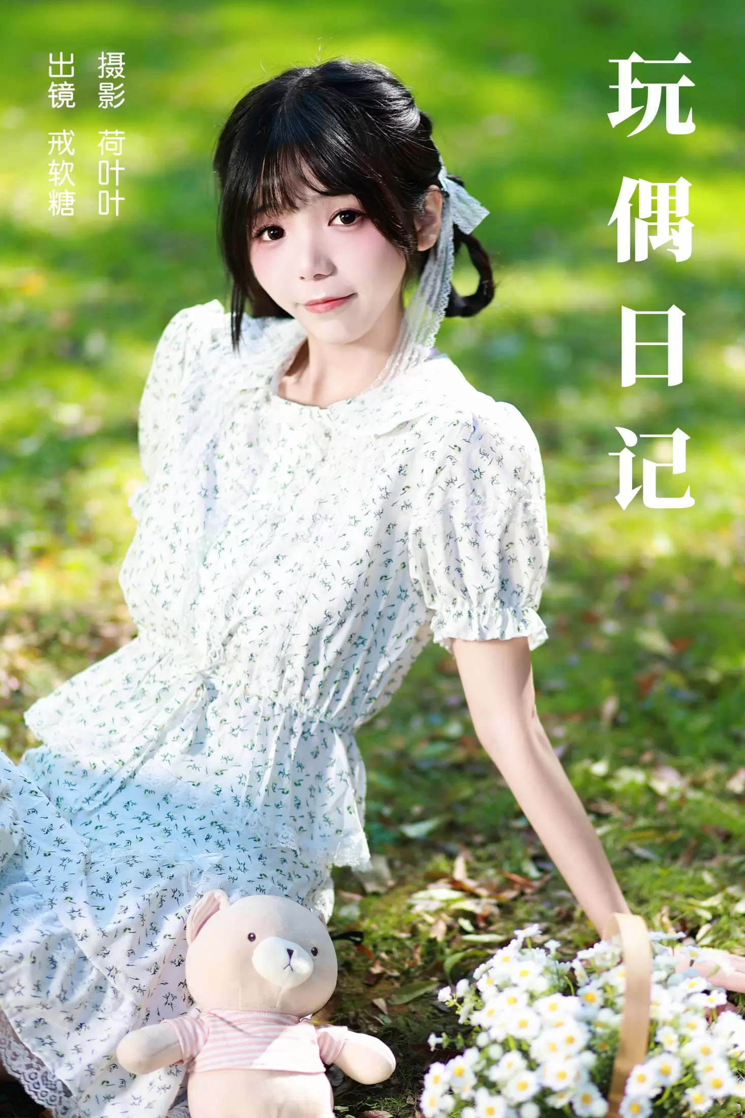 戒软糖 – 《玩偶日记》[31P] - 秀人网免费无水印在线套图写真