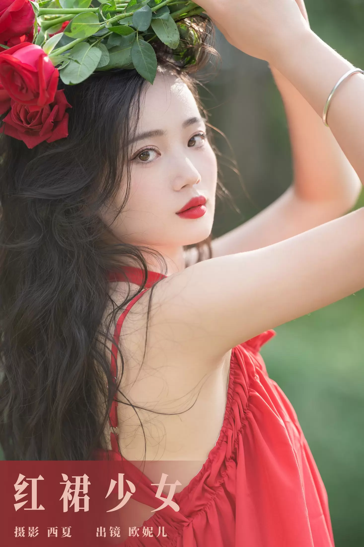 小欧O – 《红裙少女》[25P] - 秀人网免费无水印在线套图写真