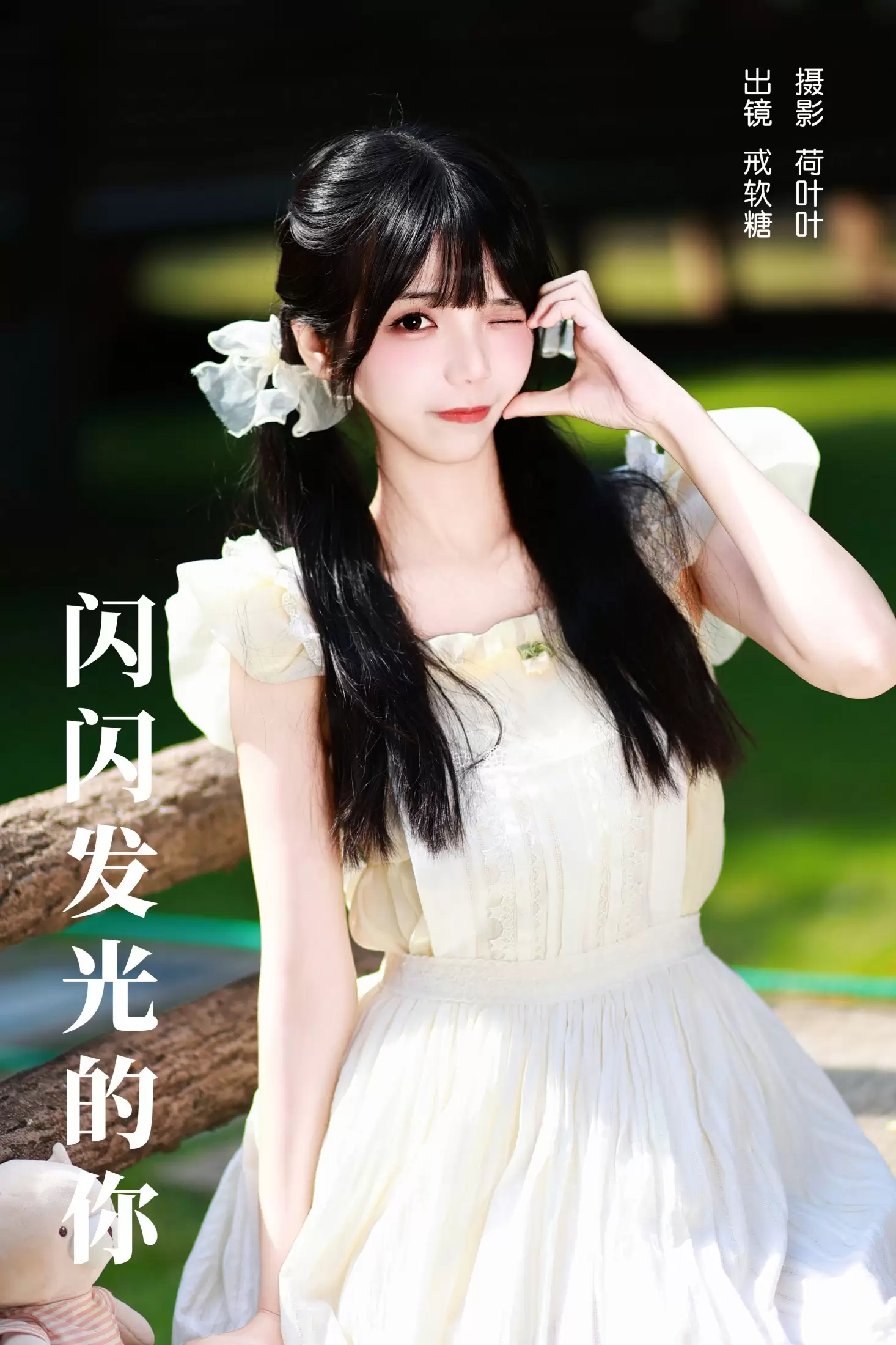 戒软糖 – 《闪闪发光的你》[28P] - 秀人网免费无水印在线套图写真