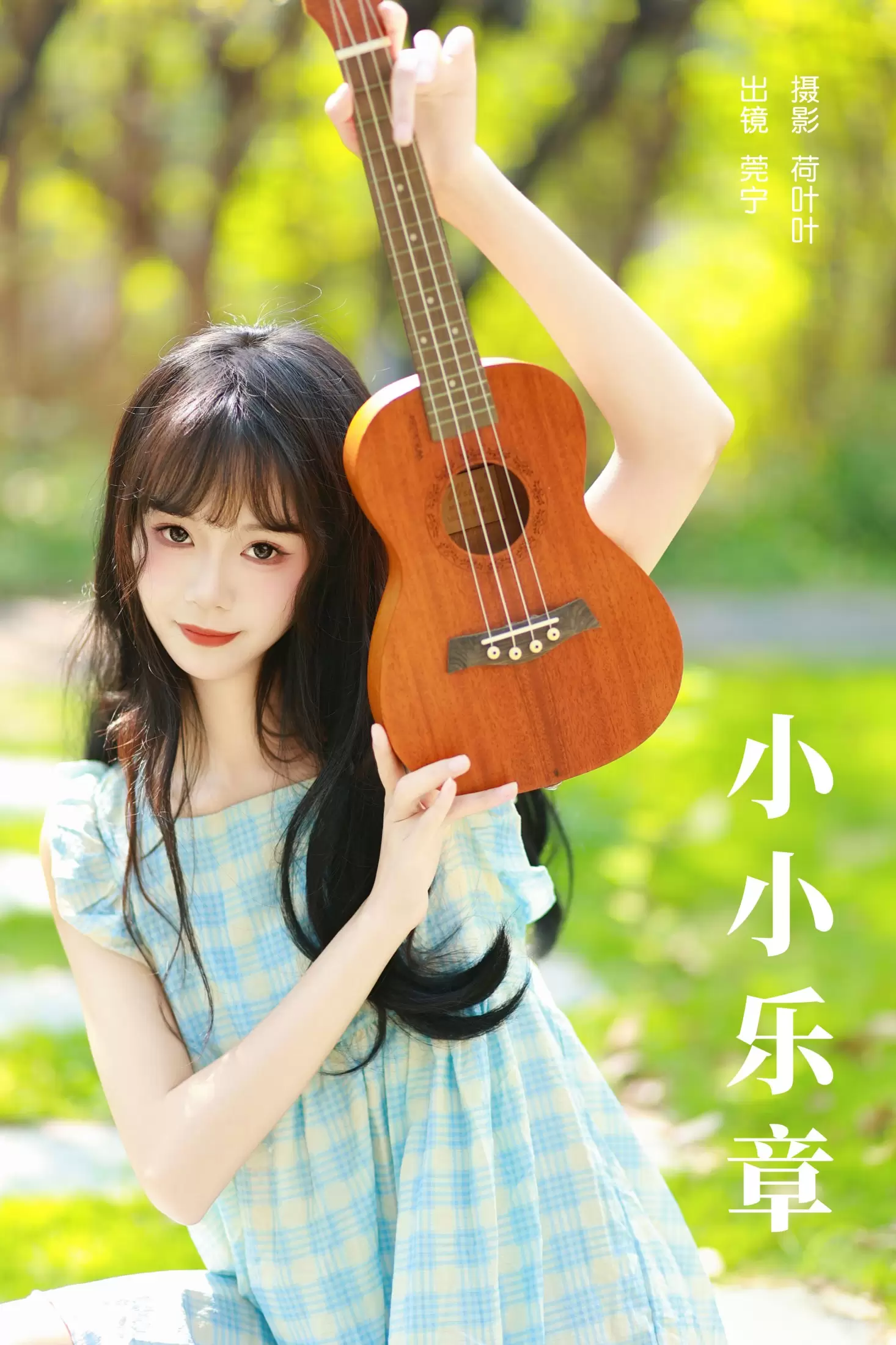 莞宁 – 《小小乐章》[23P] - 秀人网免费无水印在线套图写真