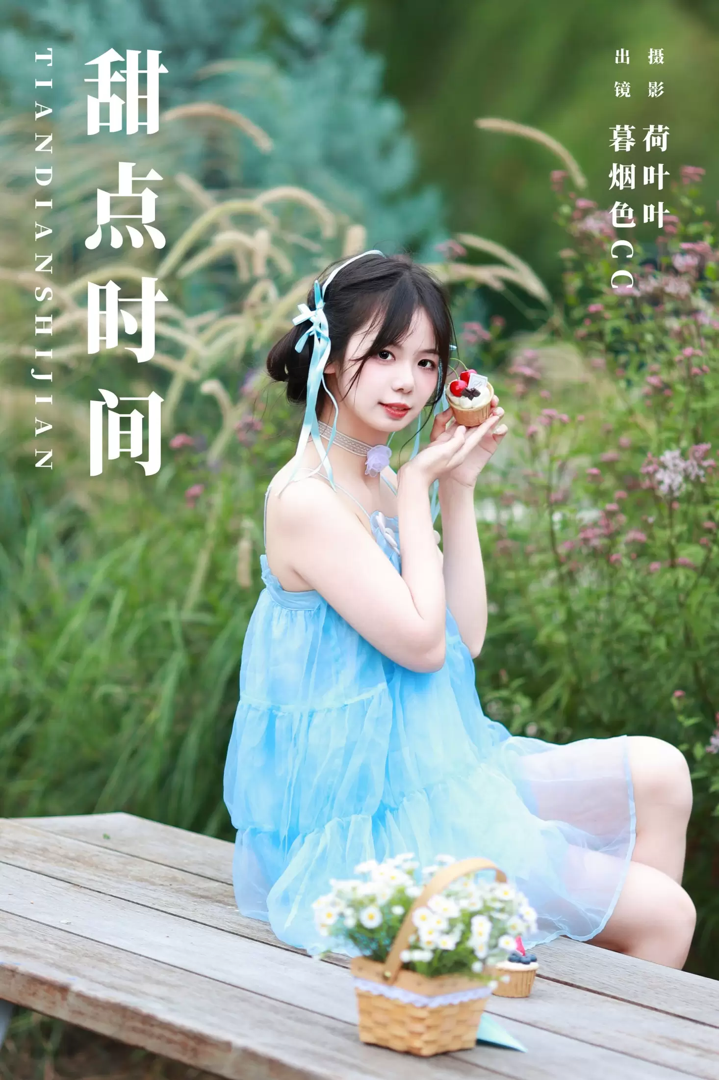 暮烟色CC – 《甜点时间》[26P] - 秀人网免费无水印在线套图写真