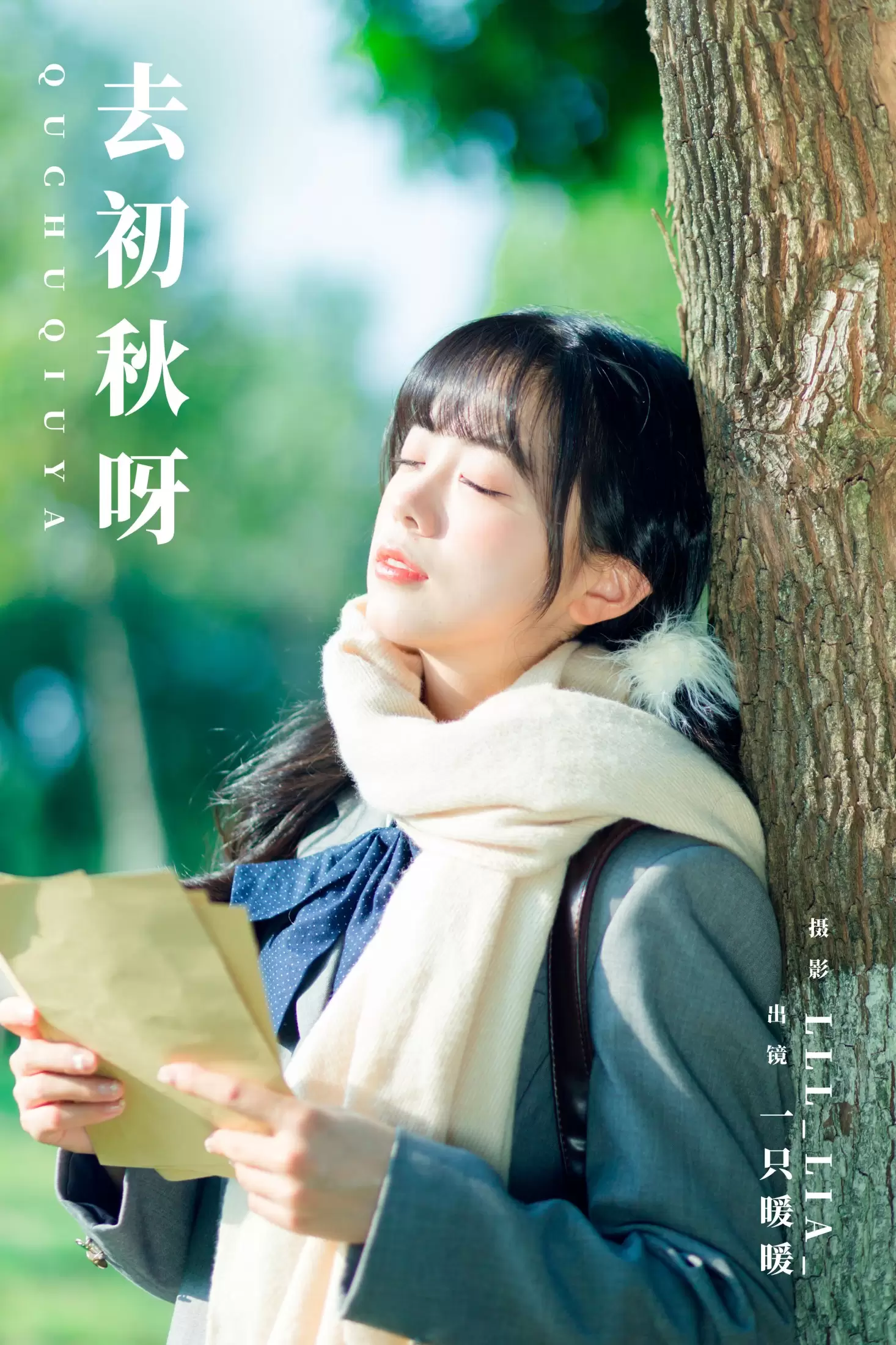 一只暖暖 – 《去初秋呀》[35P] - 秀人网免费无水印在线套图写真