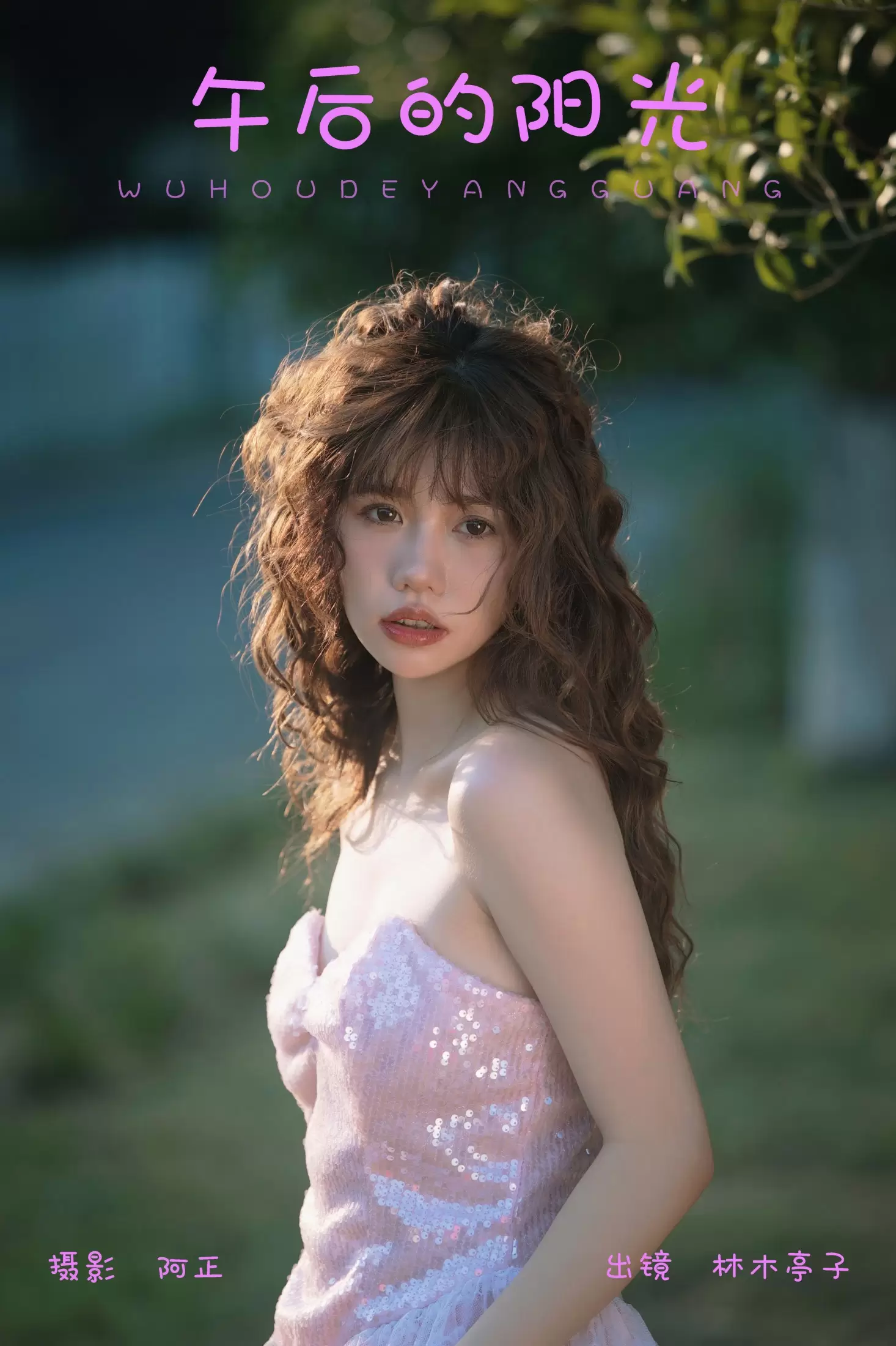 林木婷子 – 《午后的阳光》[22P] - 秀人网免费无水印在线套图写真