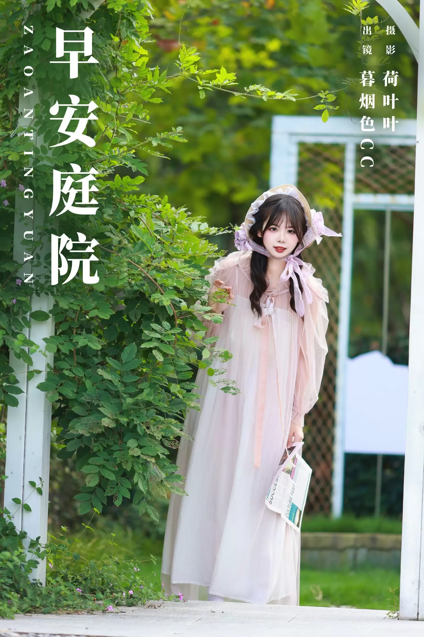 暮烟色CC – 《早安庭院》[33P] - 秀人网免费无水印在线套图写真