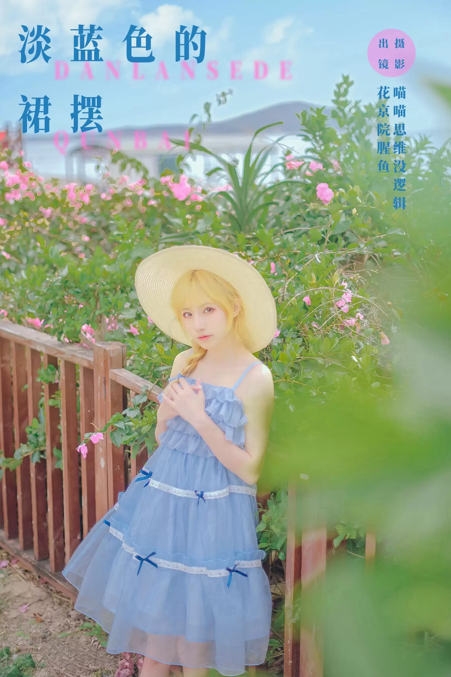 花京院腥鱼 – 《淡蓝色的裙摆》[24P] - 秀人网免费无水印在线套图写真