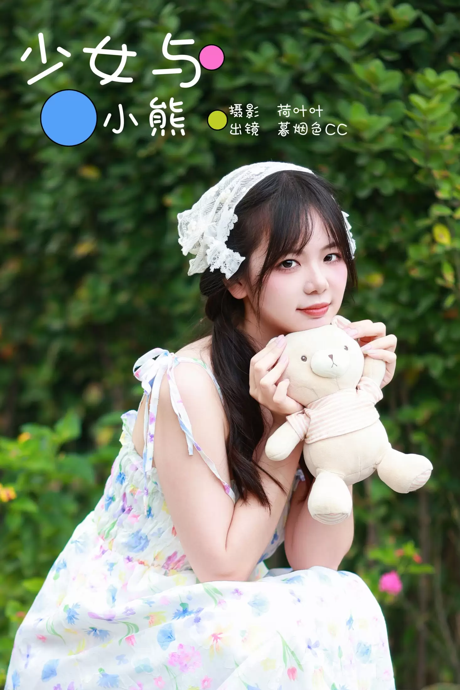 暮烟色CC – 《少女与小熊》[41P] - 秀人网免费无水印在线套图写真