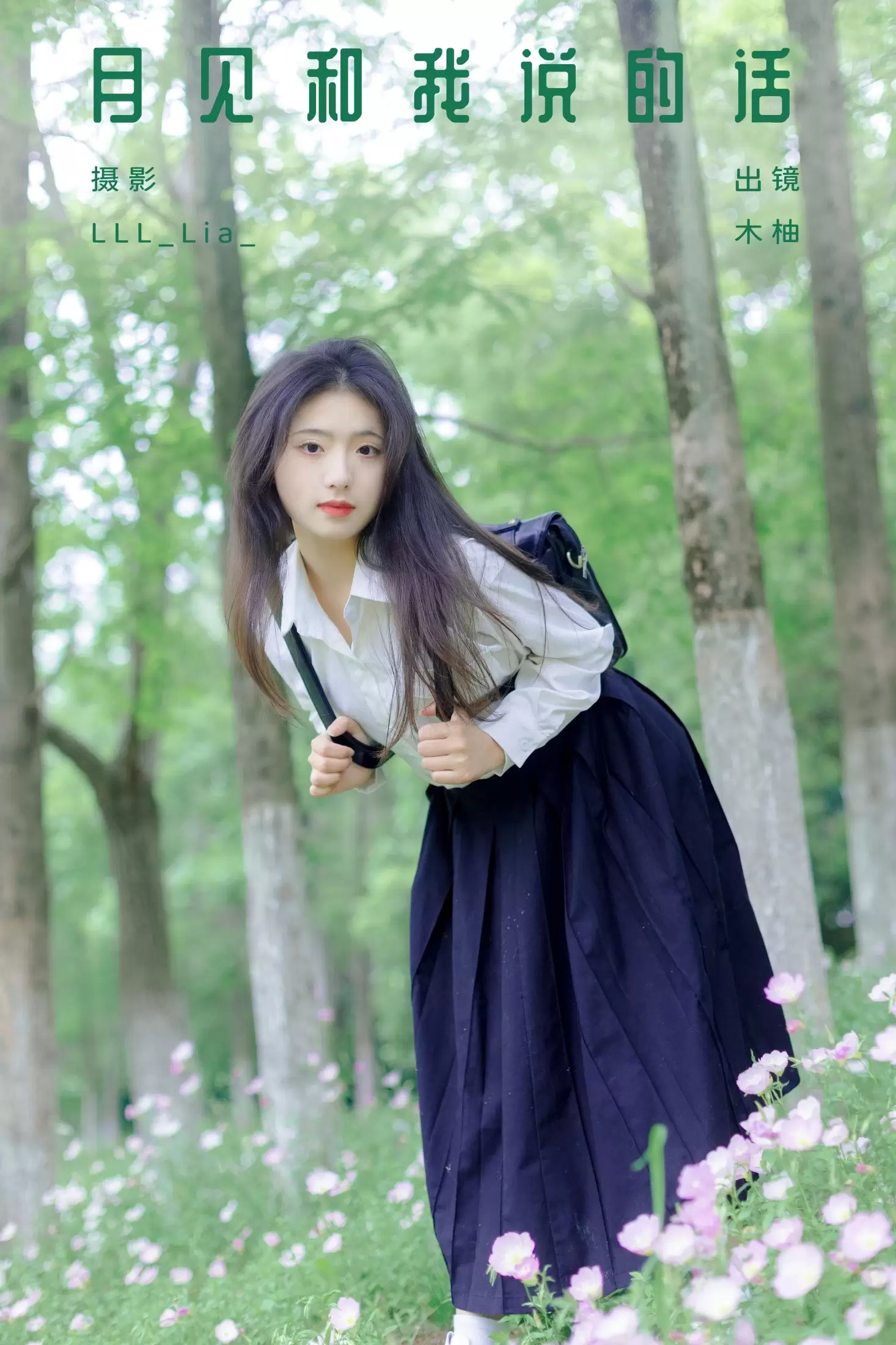 木柚柚 – 《月见和我说的话》[27P] - 秀人网免费无水印在线套图写真