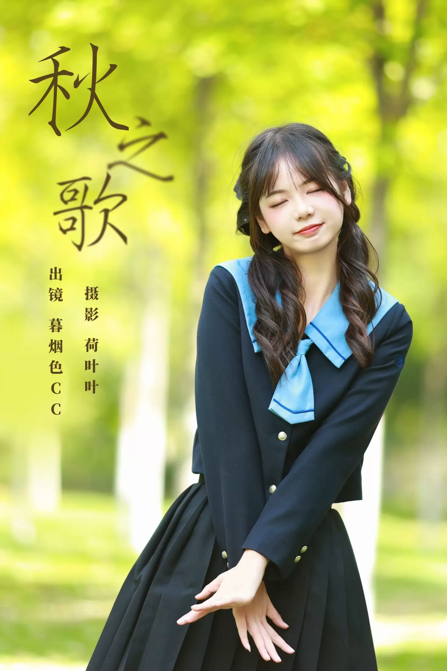 暮烟色CC – 《秋之歌》[33P] - 秀人网免费无水印在线套图写真