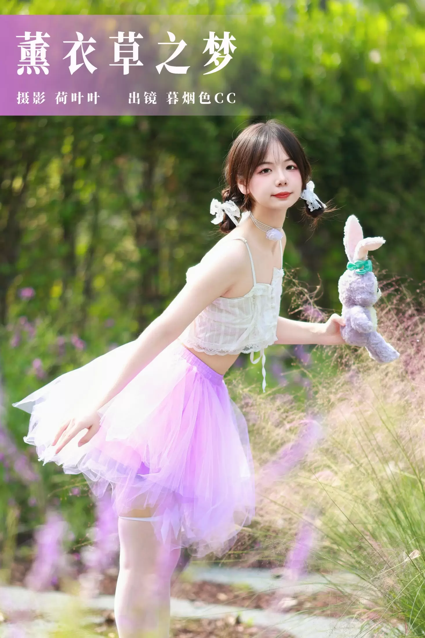 暮烟色CC – 《薰衣草之梦》[30P] - 秀人网免费无水印在线套图写真