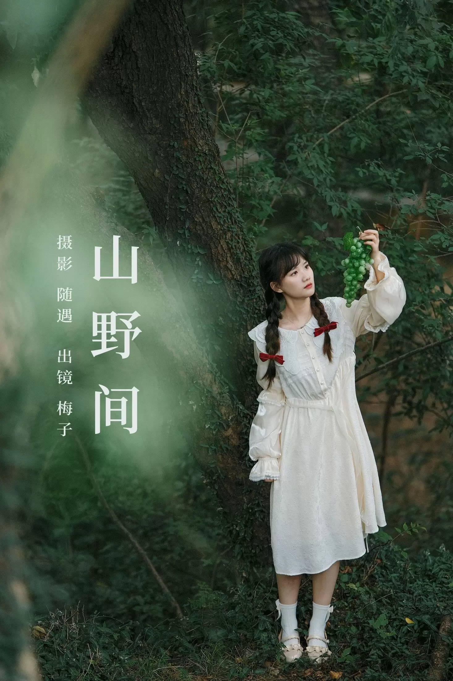 不许翘二郎腿 – 《山野间》[26P] - 秀人网免费无水印在线套图写真