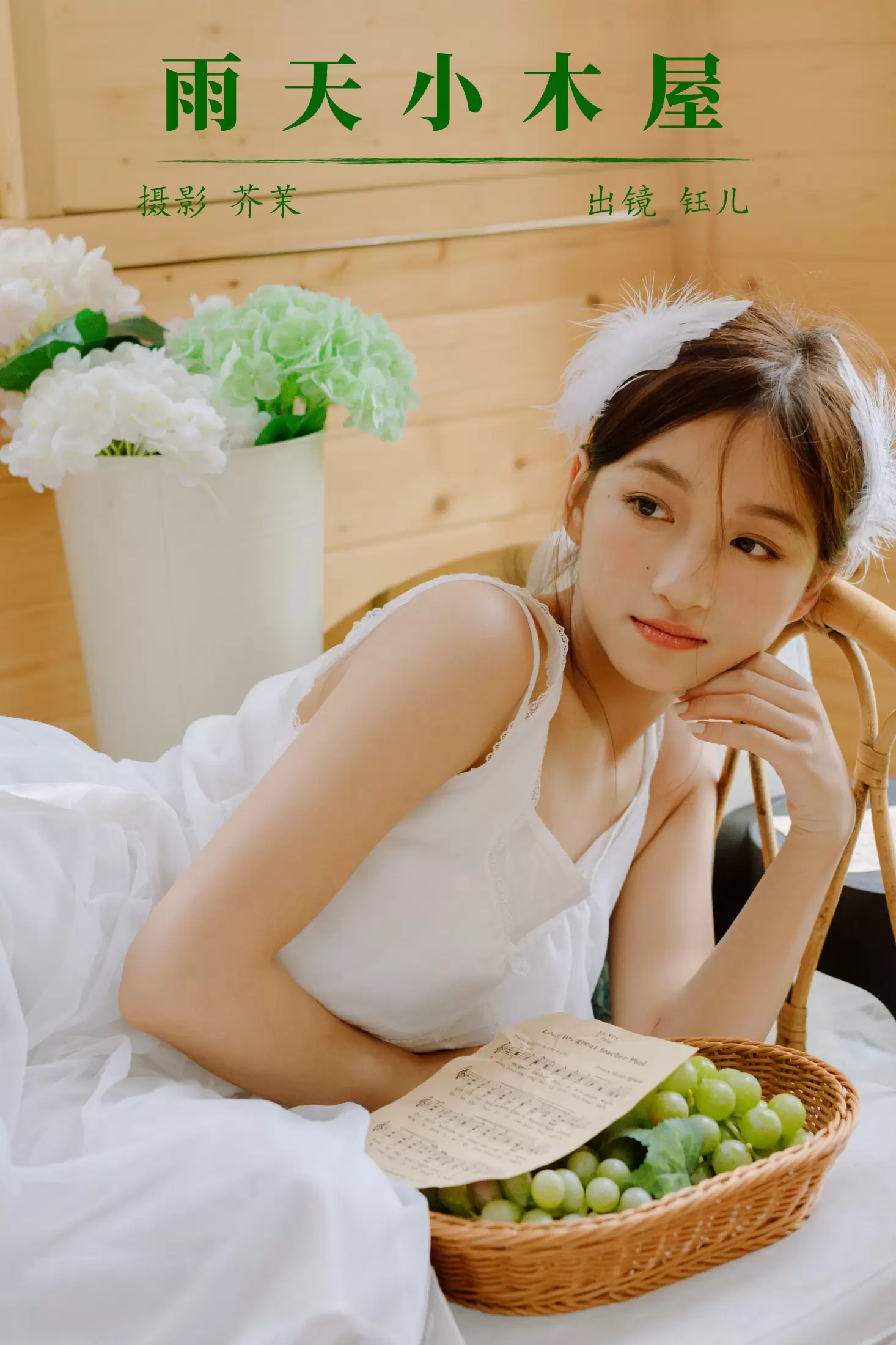 钰儿 – 《雨天小木屋》[23P] - 秀人网免费无水印在线套图写真