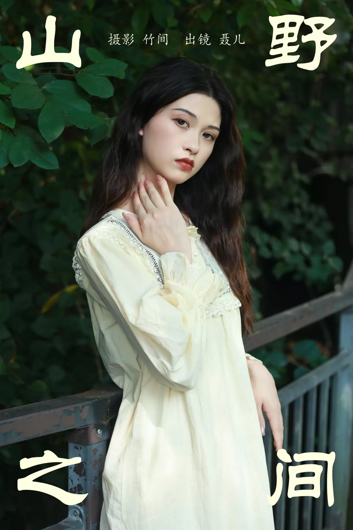 聂儿 – 《山野之间》[25P] - 秀人网免费无水印在线套图写真