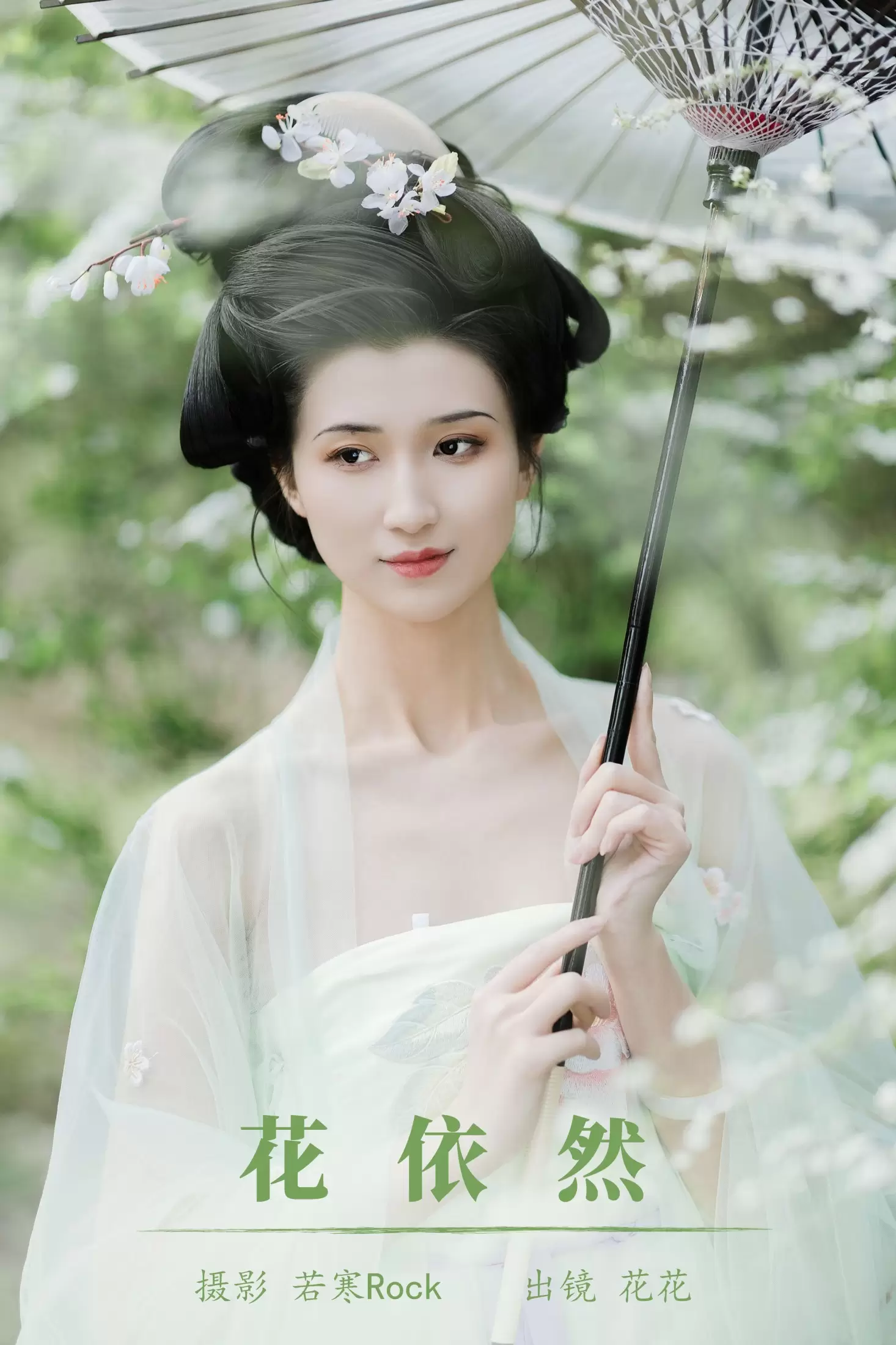 花花什么时候90斤 – 《花依然》[33P] - 秀人网免费无水印在线套图写真