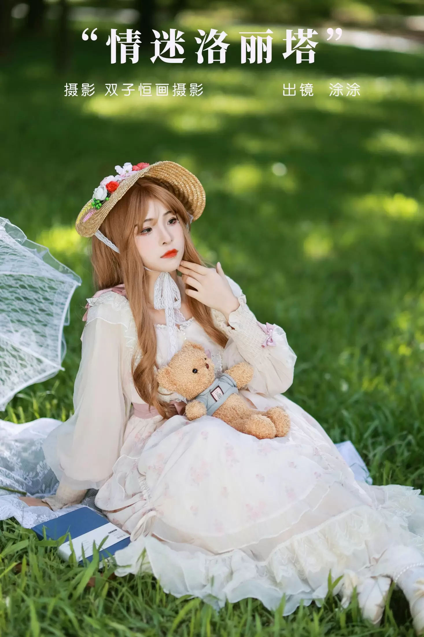 突突eiko___ – 《情迷洛丽塔》[27P] - 秀人网免费无水印在线套图写真