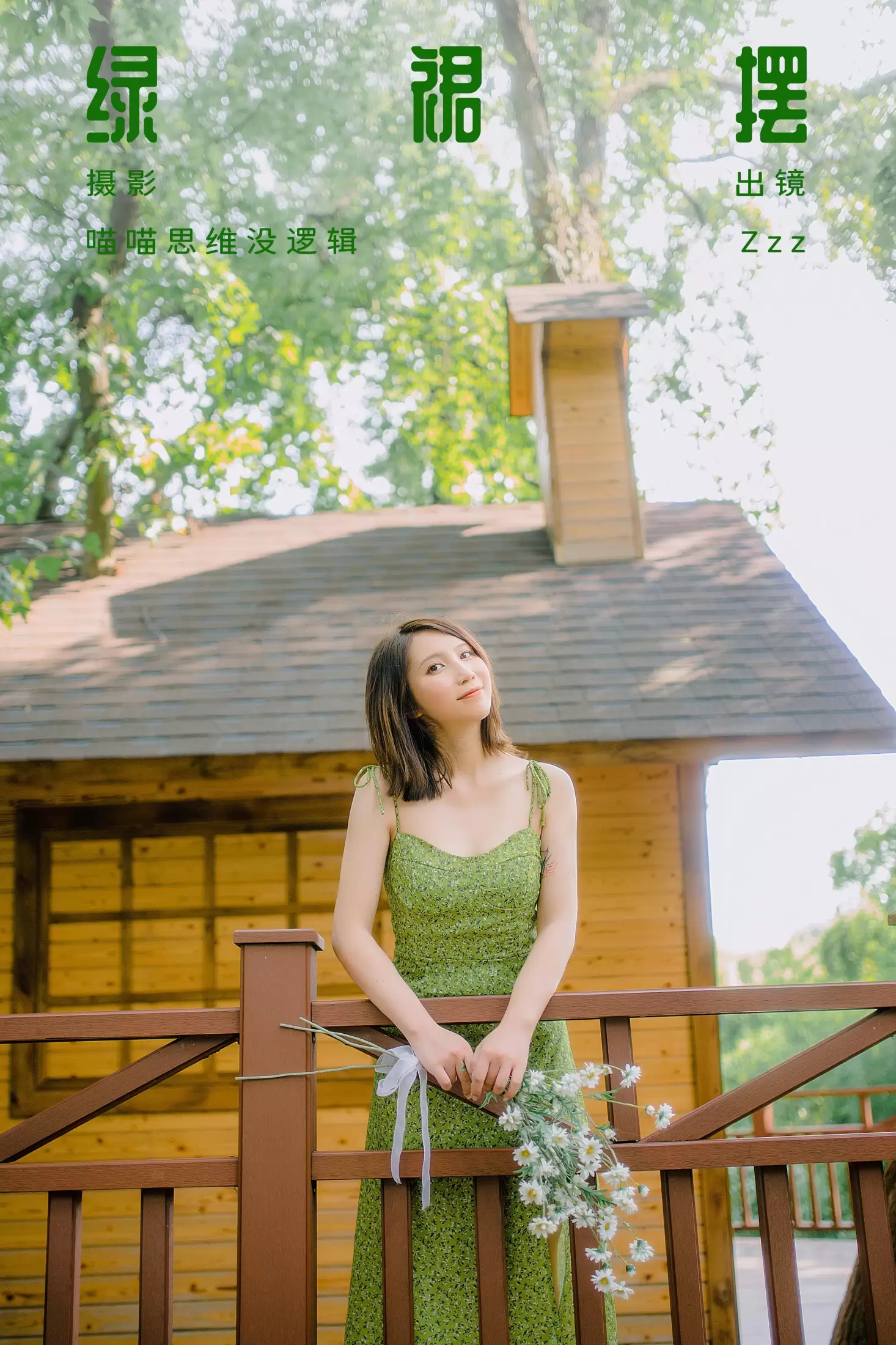 Zzz – 《绿裙摆》[29P] - 秀人网免费无水印在线套图写真