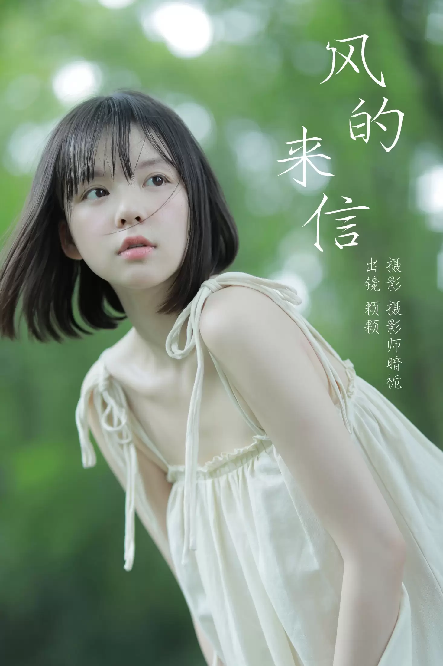 雨一颗 – 《风的来信》[36P] - 秀人网免费无水印在线套图写真