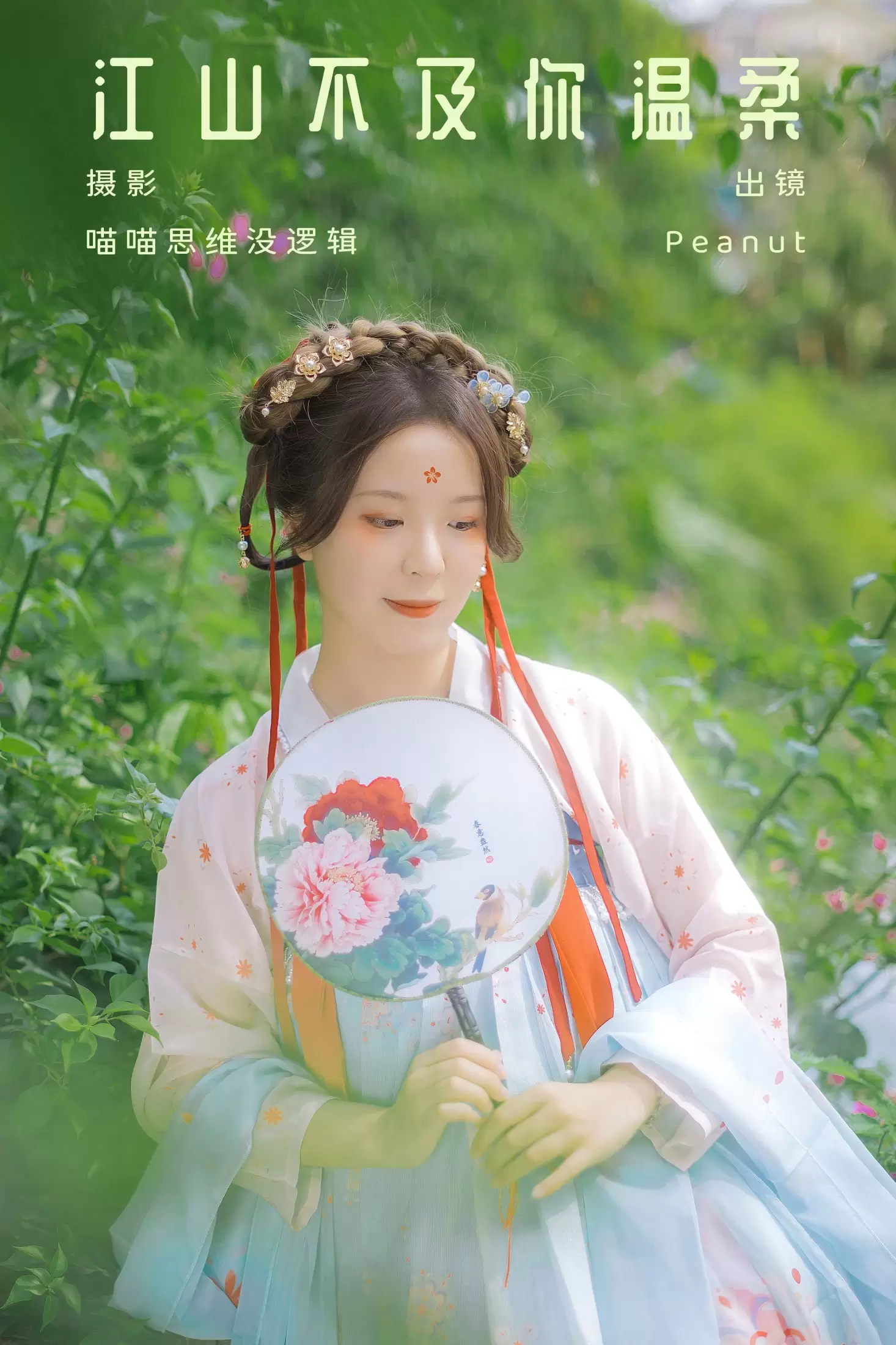 Peanut – 《江山不及你温柔》[34P] - 秀人网免费无水印在线套图写真