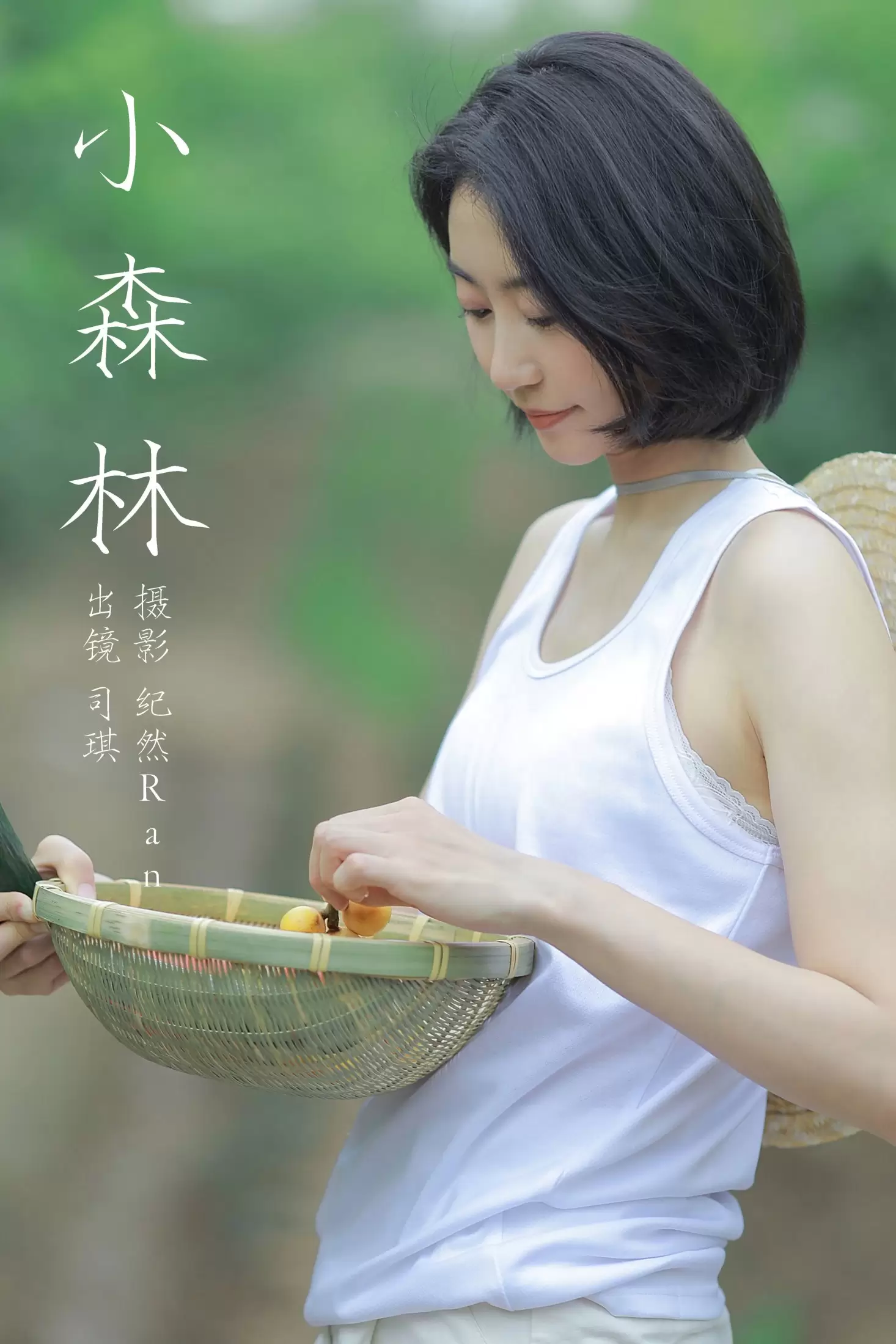 司琪 – 《小森林》[21P] - 秀人网免费无水印在线套图写真