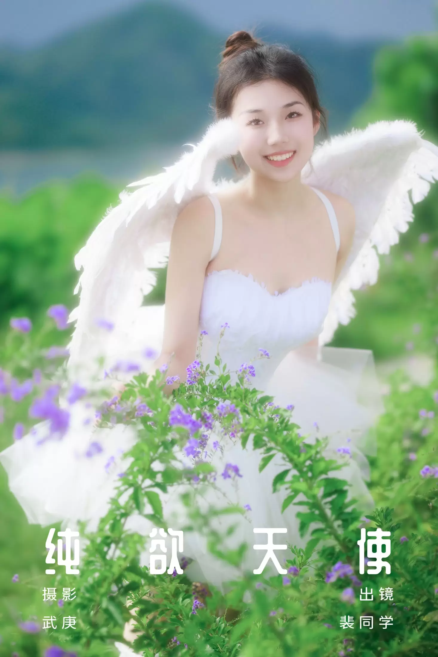 裴同学 – 《纯欲天使》[39P] - 秀人网免费无水印在线套图写真