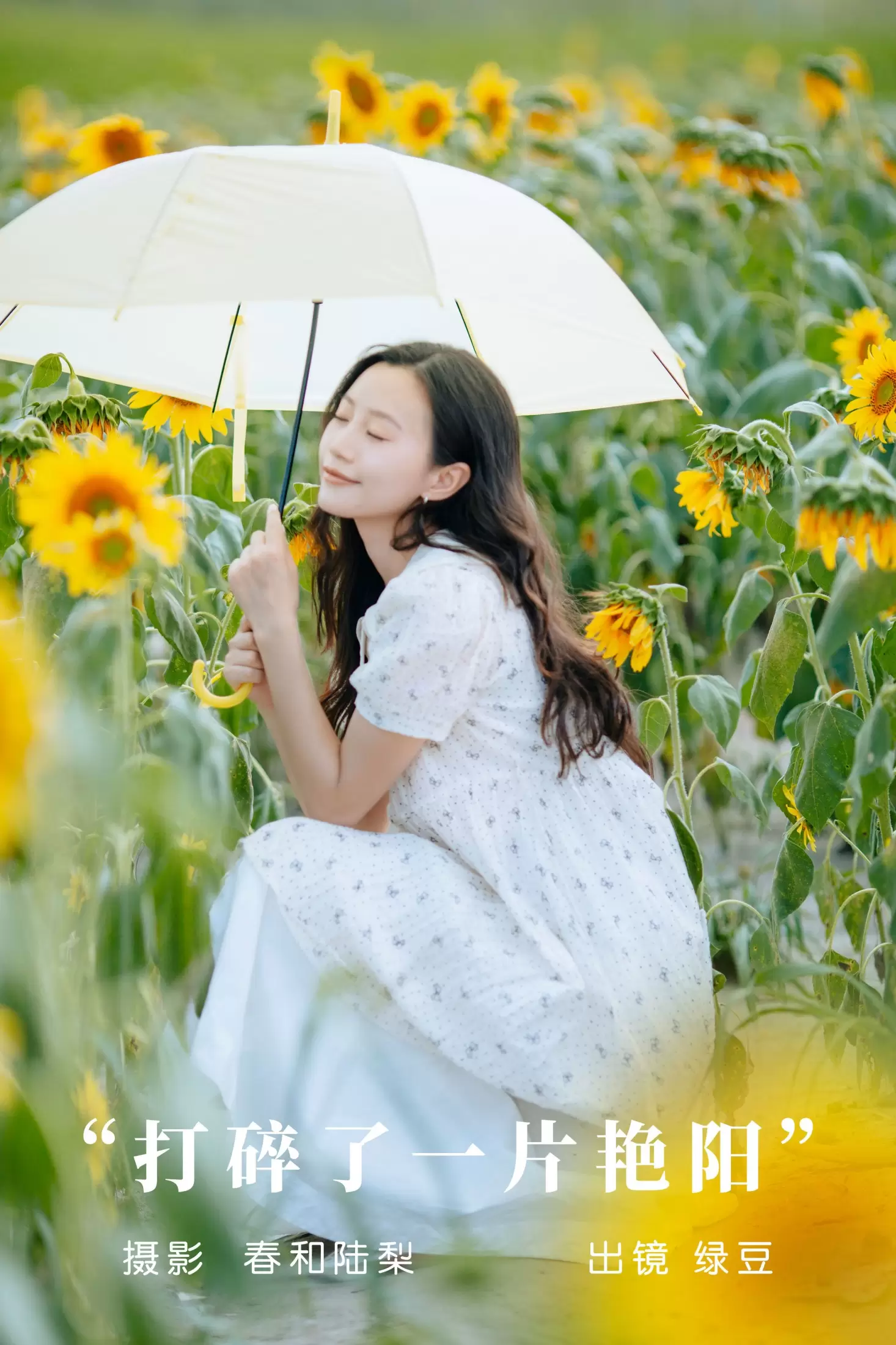 绿豆 – 《打碎了一片艳阳》[24P] - 秀人网免费无水印在线套图写真