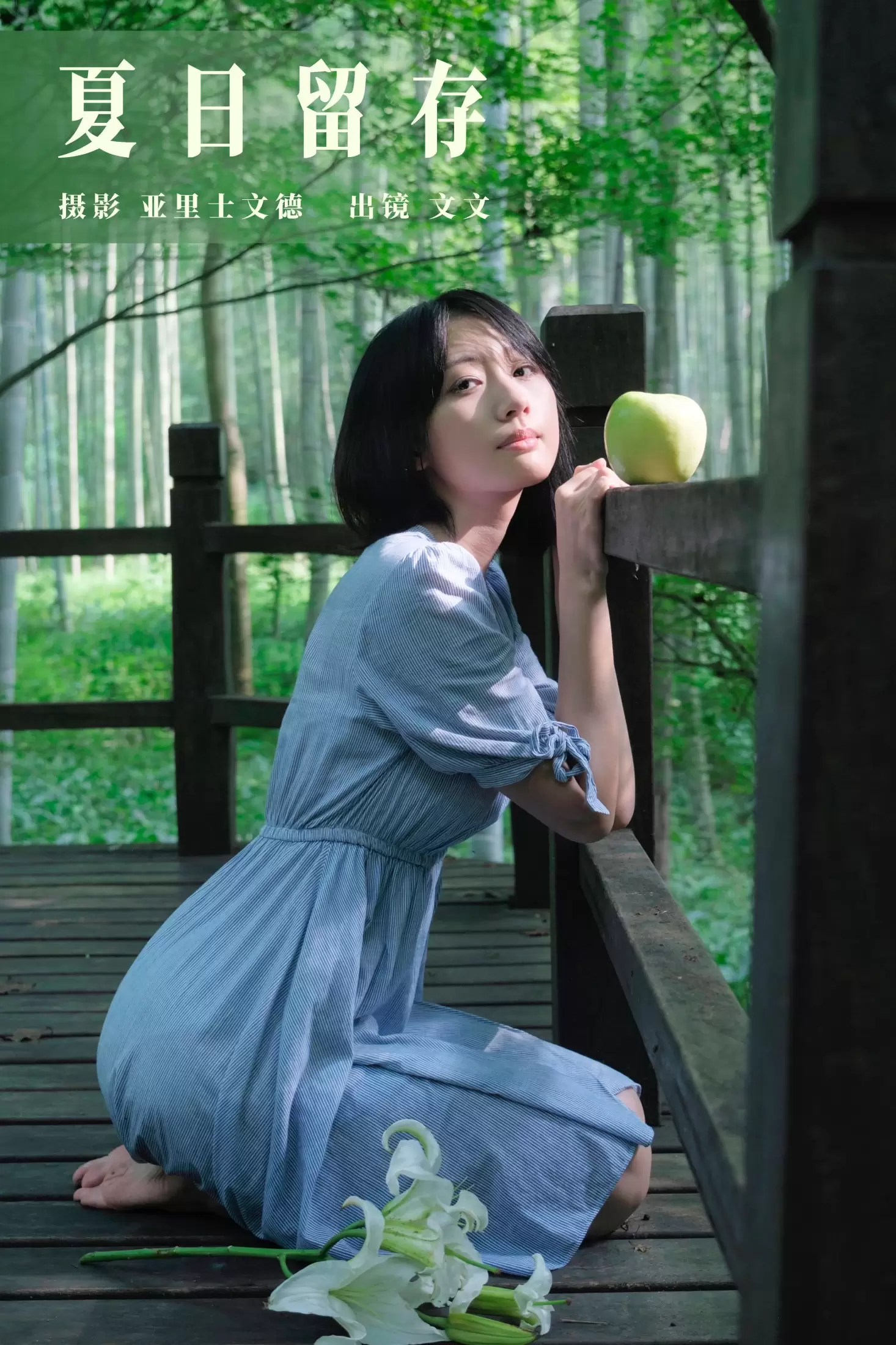 俺是文雯啊 – 《夏日留存》[34P] - 秀人网免费无水印在线套图写真