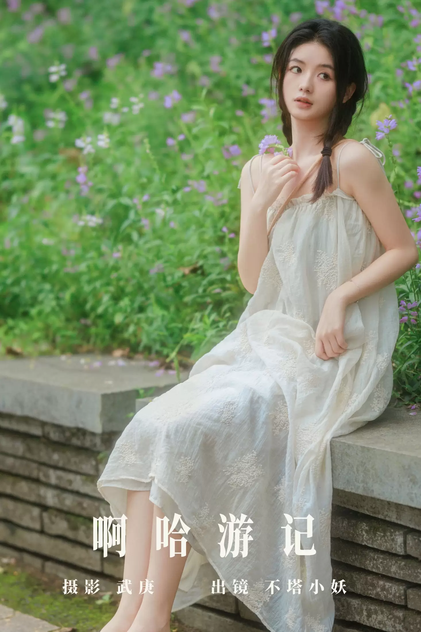 不搭小妖 – 《啊哈游记》[44P] - 秀人网免费无水印在线套图写真