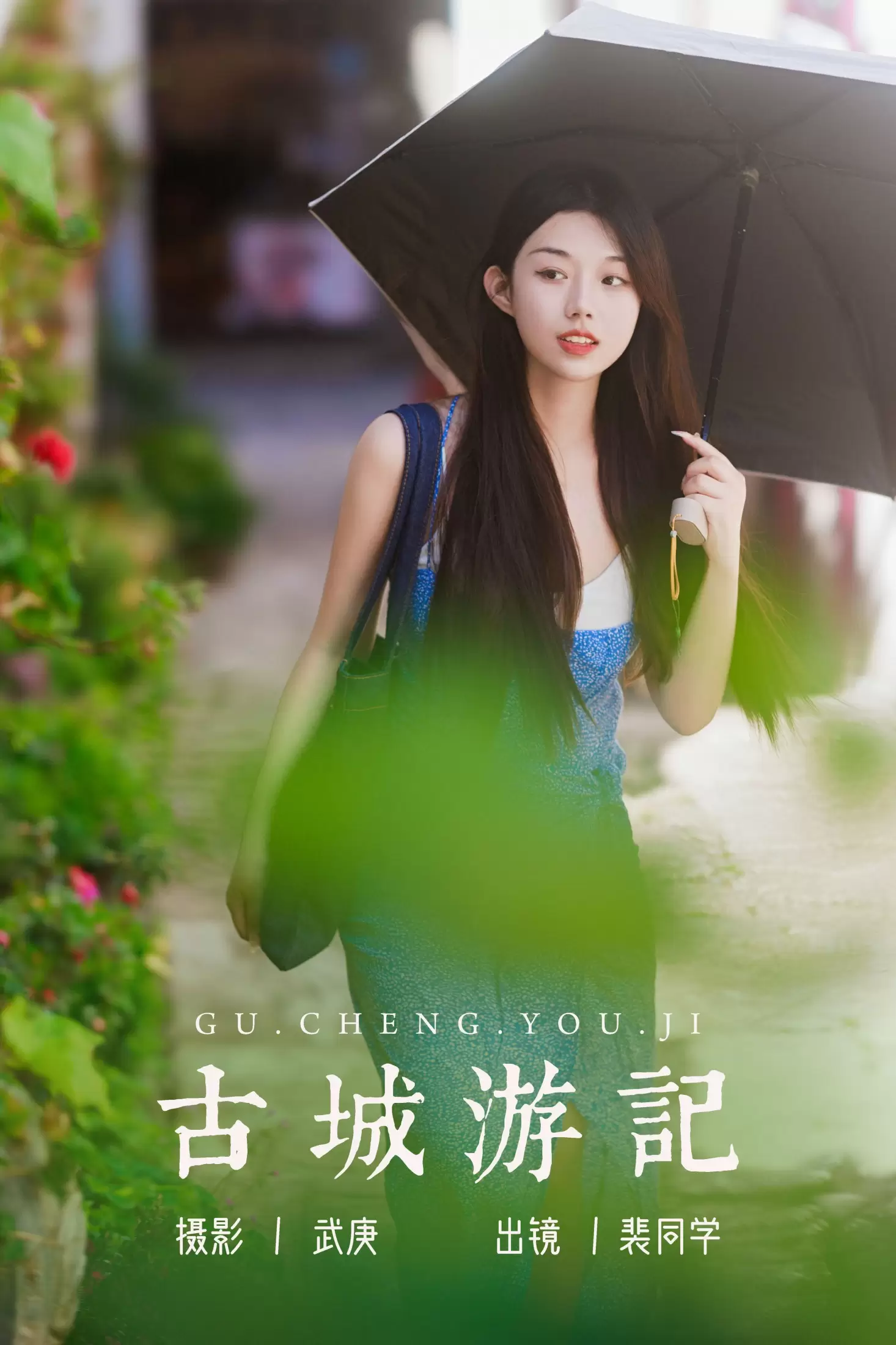 裴同学 – 《古城游记》[59P] - 秀人网免费无水印在线套图写真