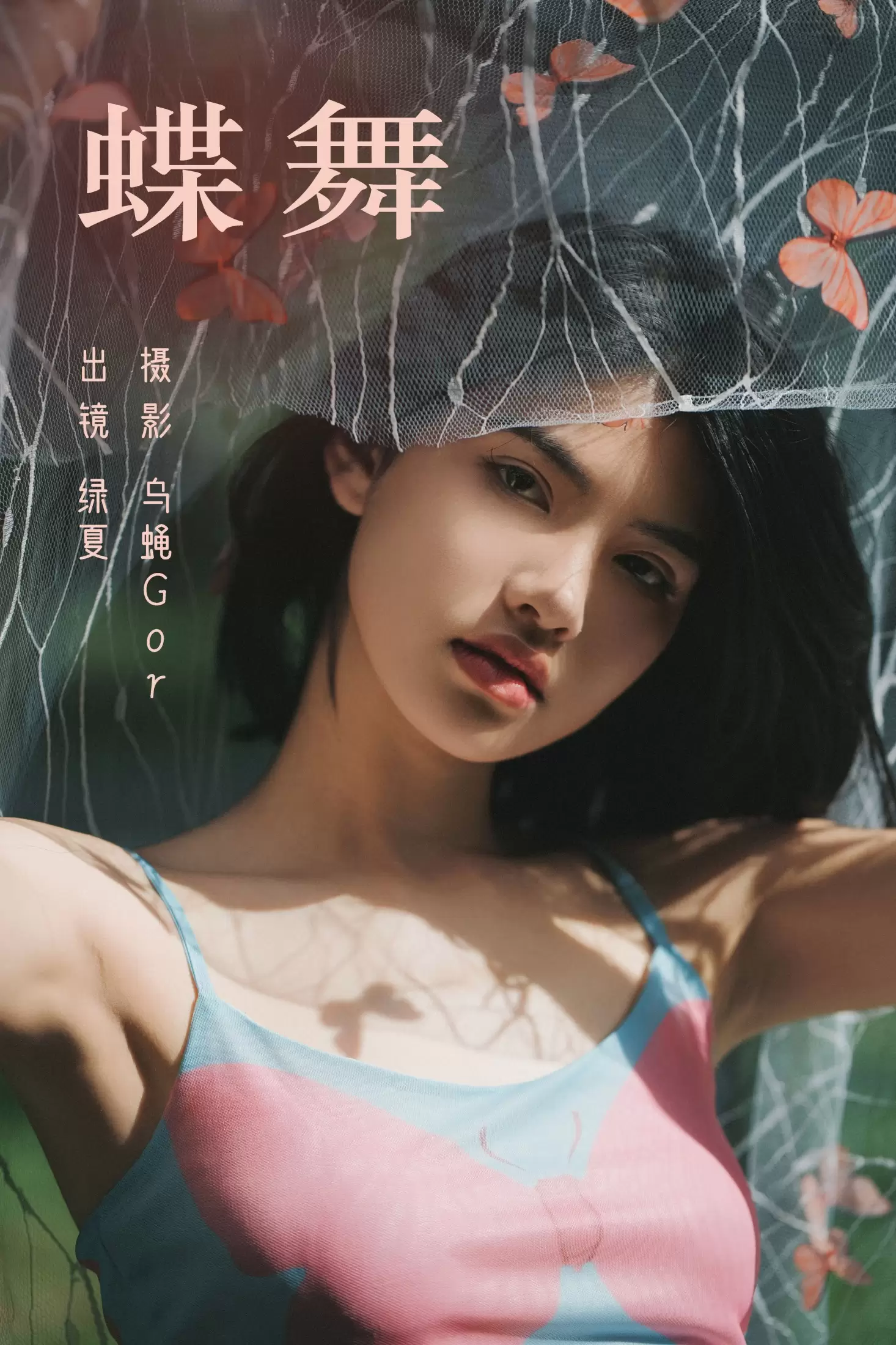 修自新 – 《蝶舞》[46P] - 秀人网免费无水印在线套图写真