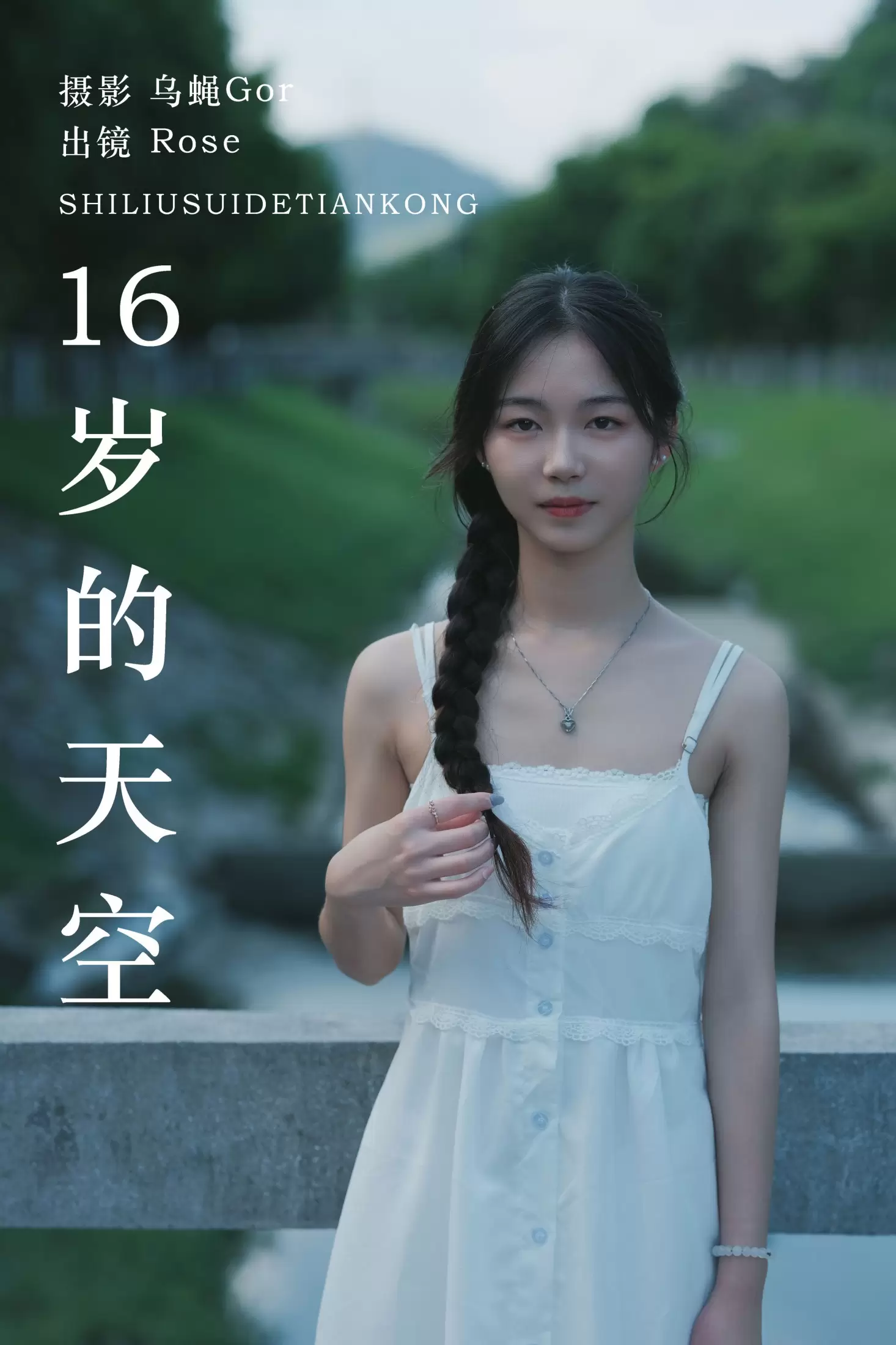 Rose – 《16岁的天空》[40P] - 秀人网免费无水印在线套图写真