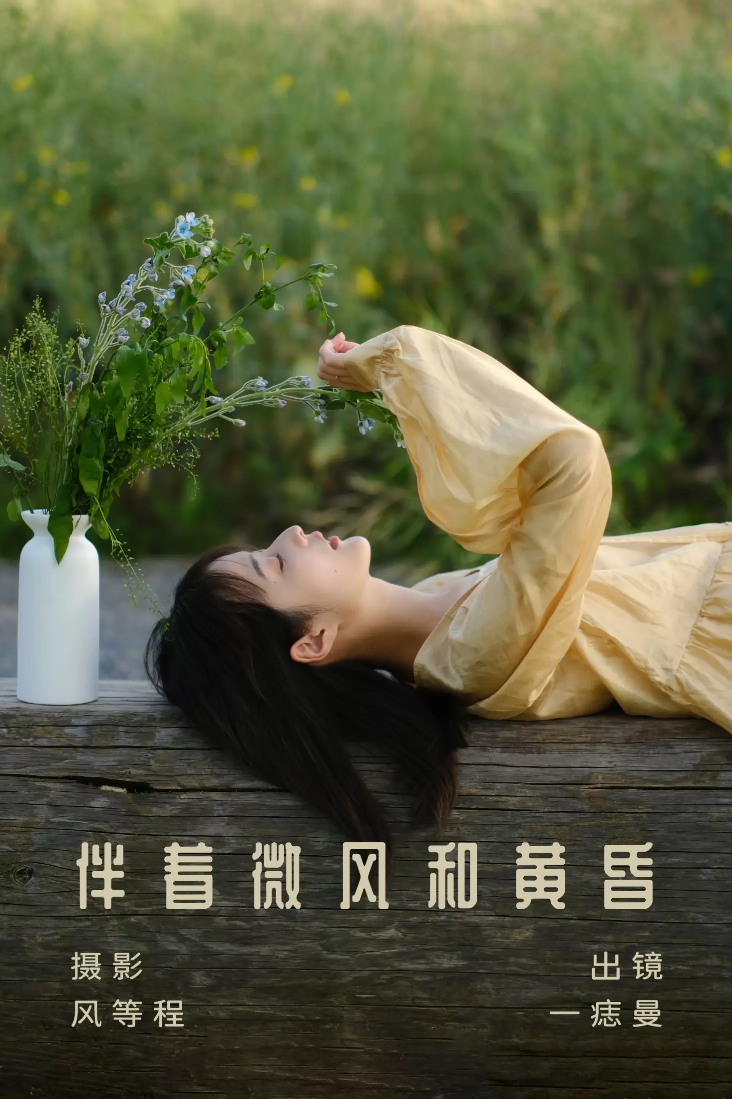 一痣曼 – 《伴着微风和黄昏》[23P] - 秀人网免费无水印在线套图写真