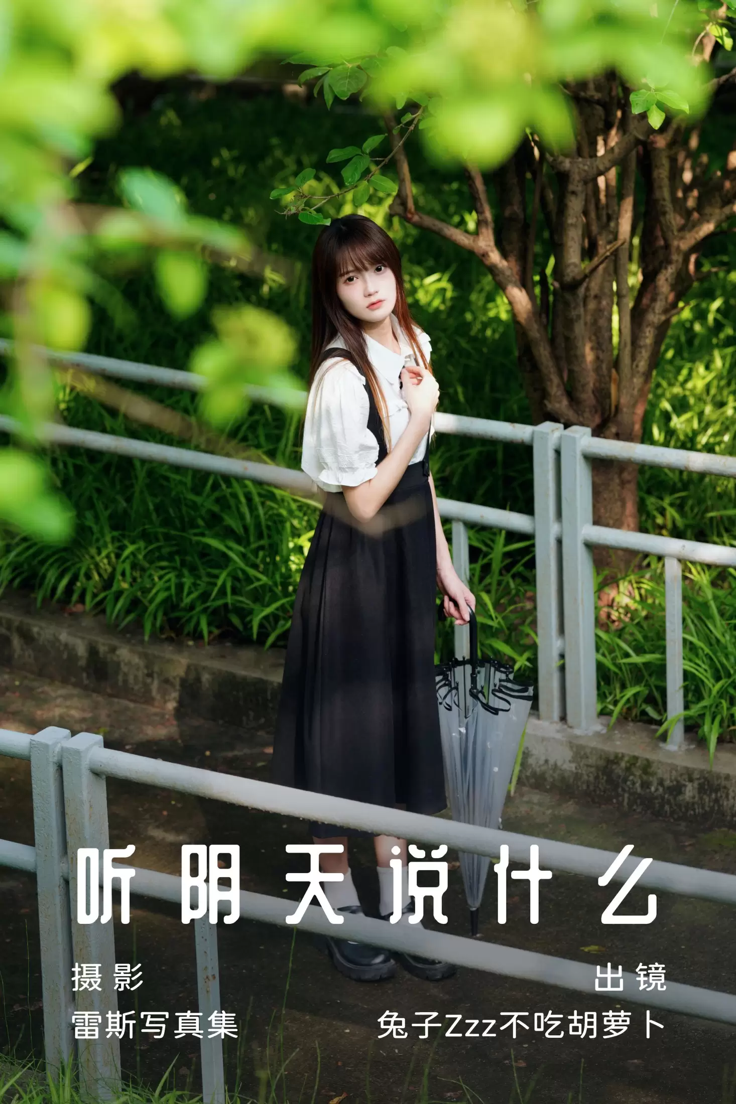 兔子Zzz不吃胡萝卜 – 《听阴天说什么》[28P] - 秀人网免费无水印在线套图写真