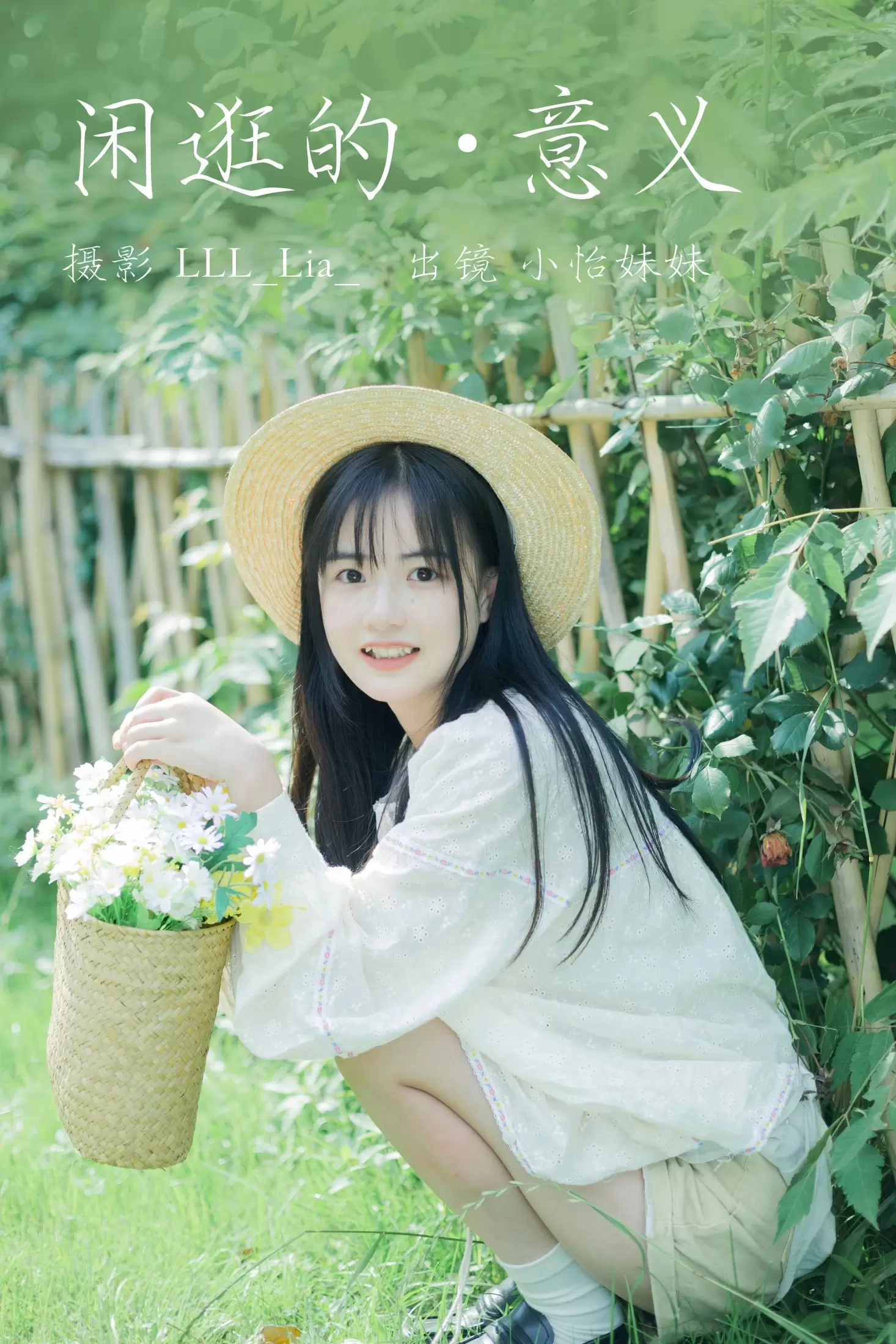 小怡妹妹cute – 《闲逛的意义》[27P] - 秀人网免费无水印在线套图写真