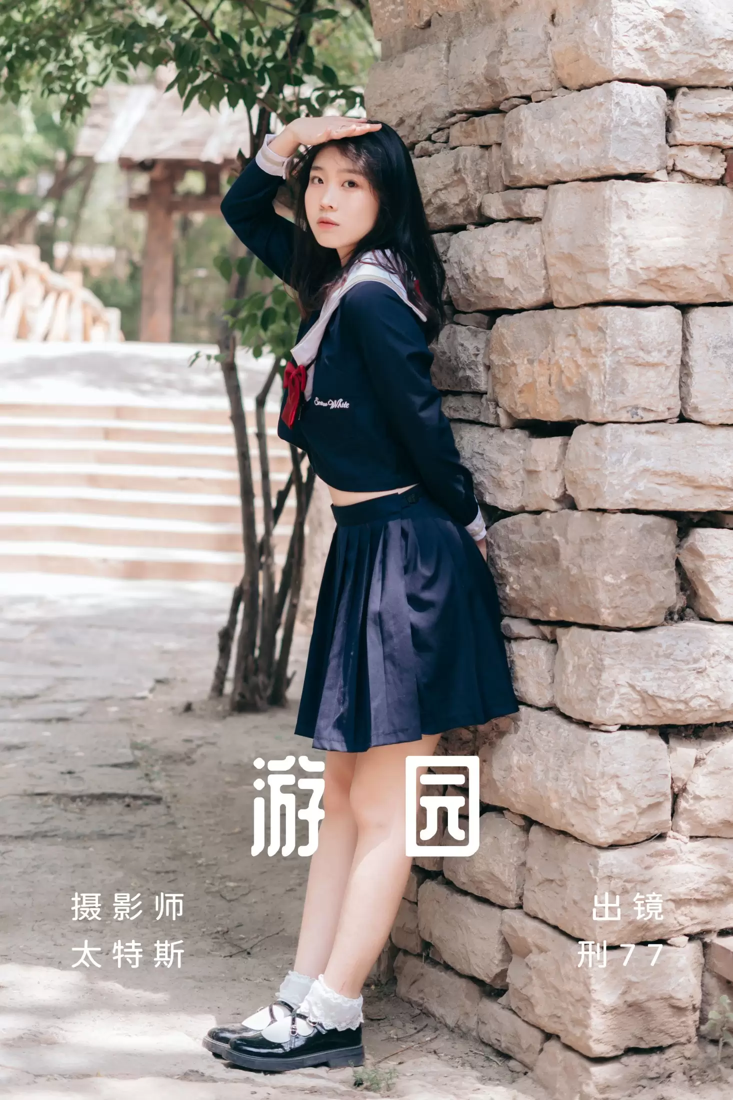 刑77 – 《游园》[21P] - 秀人网免费无水印在线套图写真