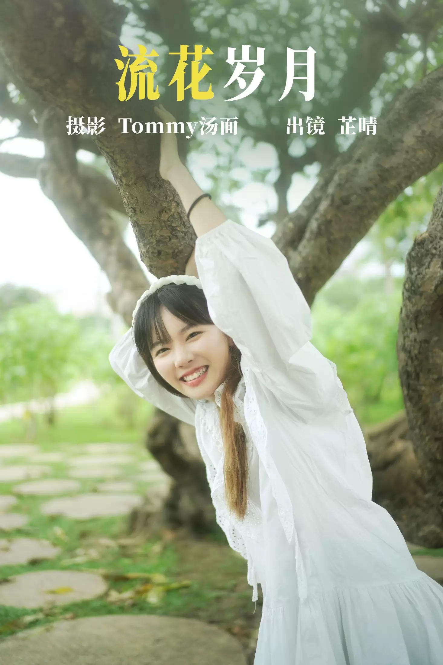 芷晴 – 《流花岁月》[25P] - 秀人网免费无水印在线套图写真