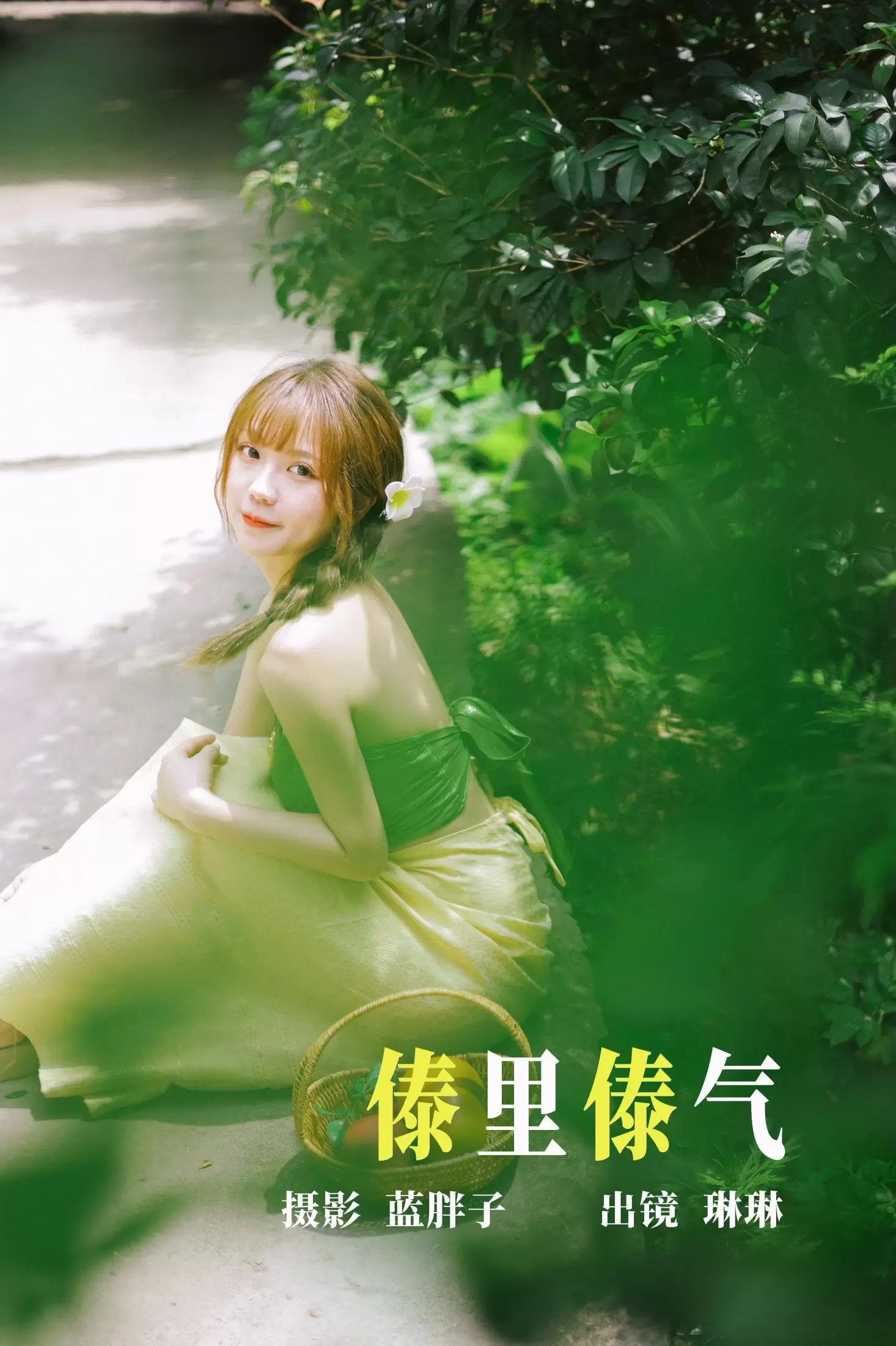 琳琳 – 《傣里傣气》[45P] - 秀人网免费无水印在线套图写真