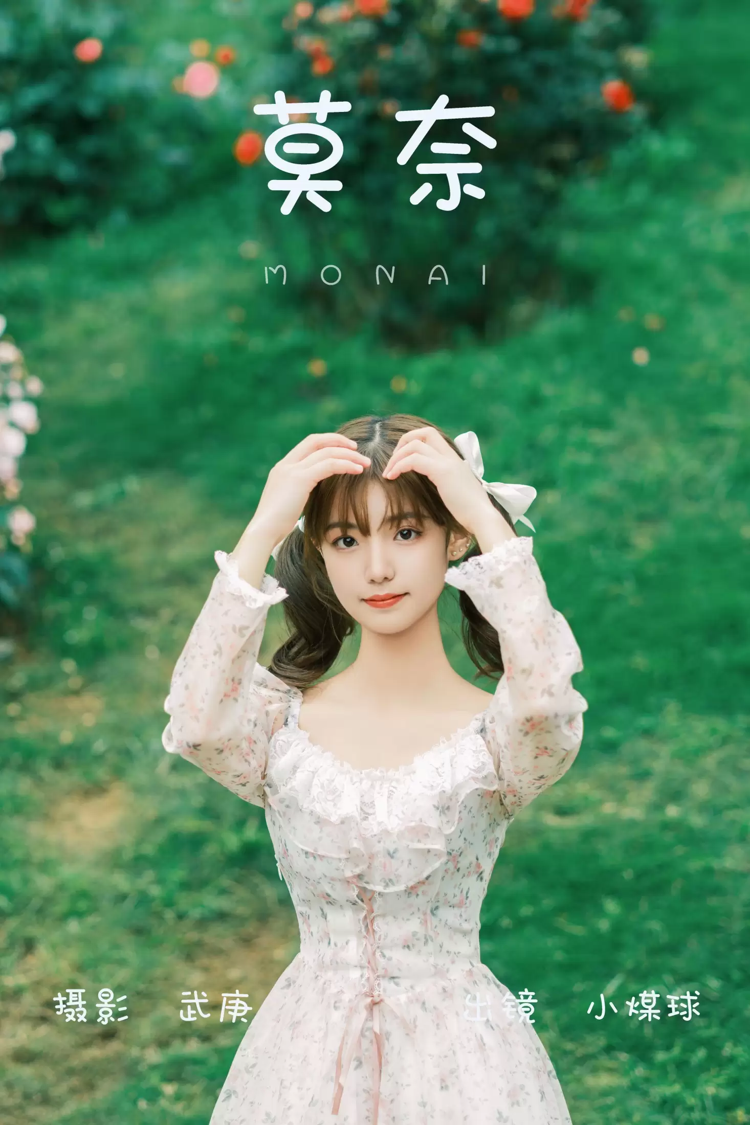 小煤球哇咔哒 – 《莫奈》[32P] - 秀人网免费无水印在线套图写真