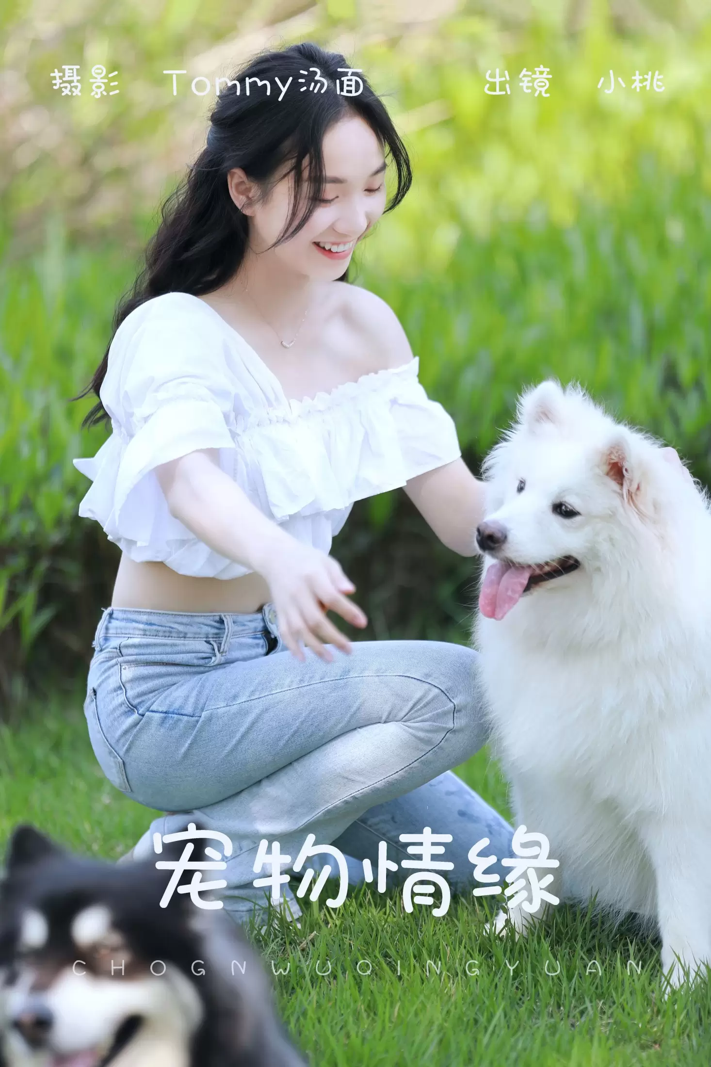 小桃 – 《宠物情缘》[26P] - 秀人网免费无水印在线套图写真