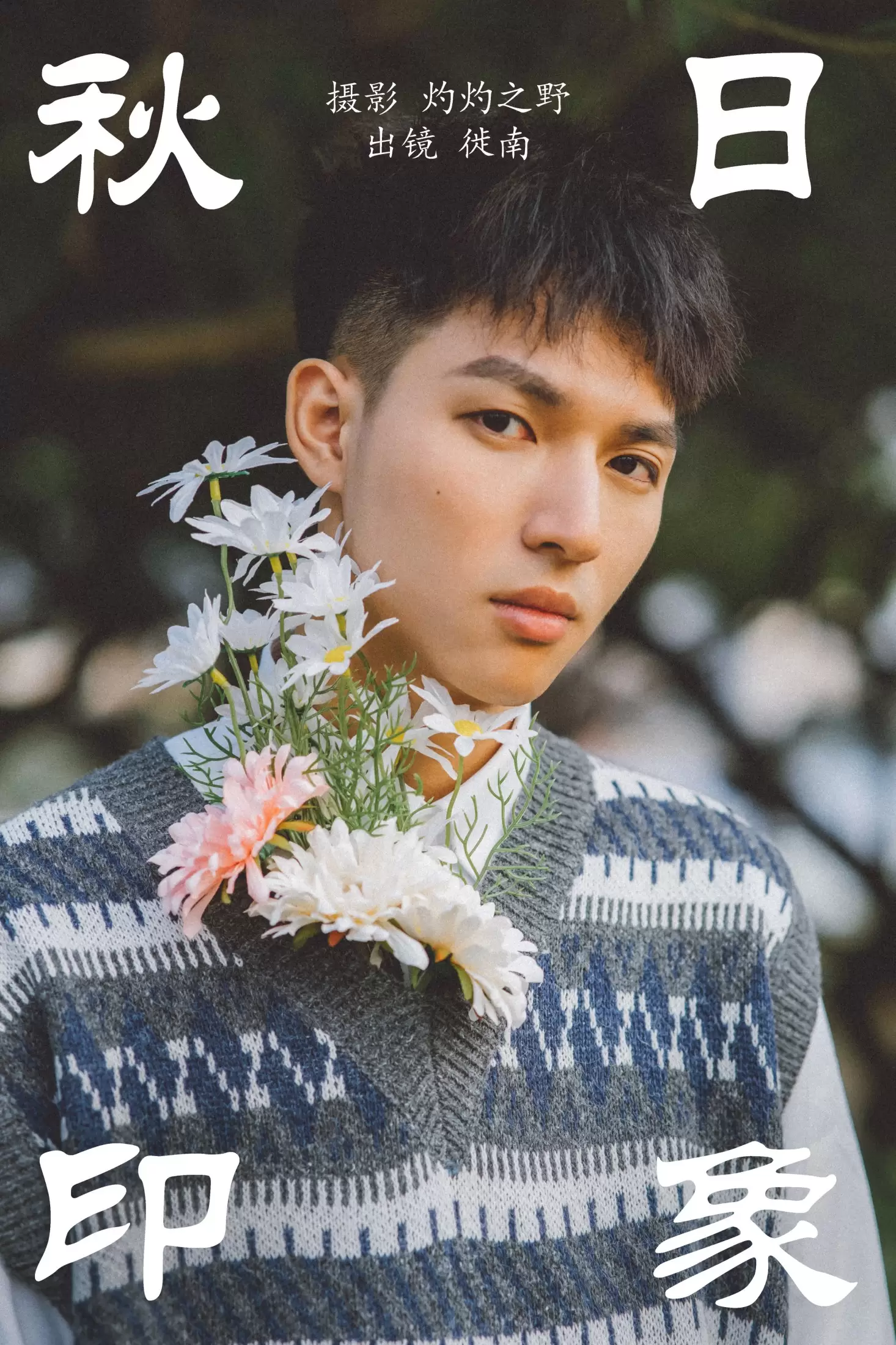 徙南 – 《秋日印象》[23P] - 秀人网免费无水印在线套图写真