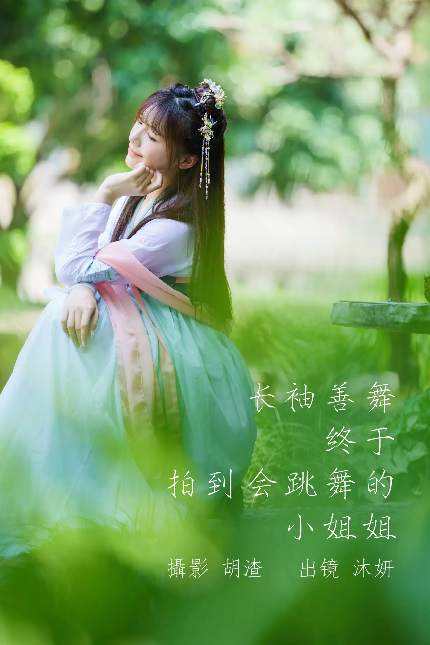 沐妍 – 《长袖善舞，终于拍到会跳舞的小姐姐》[34P] - 秀人网免费无水印在线套图写真