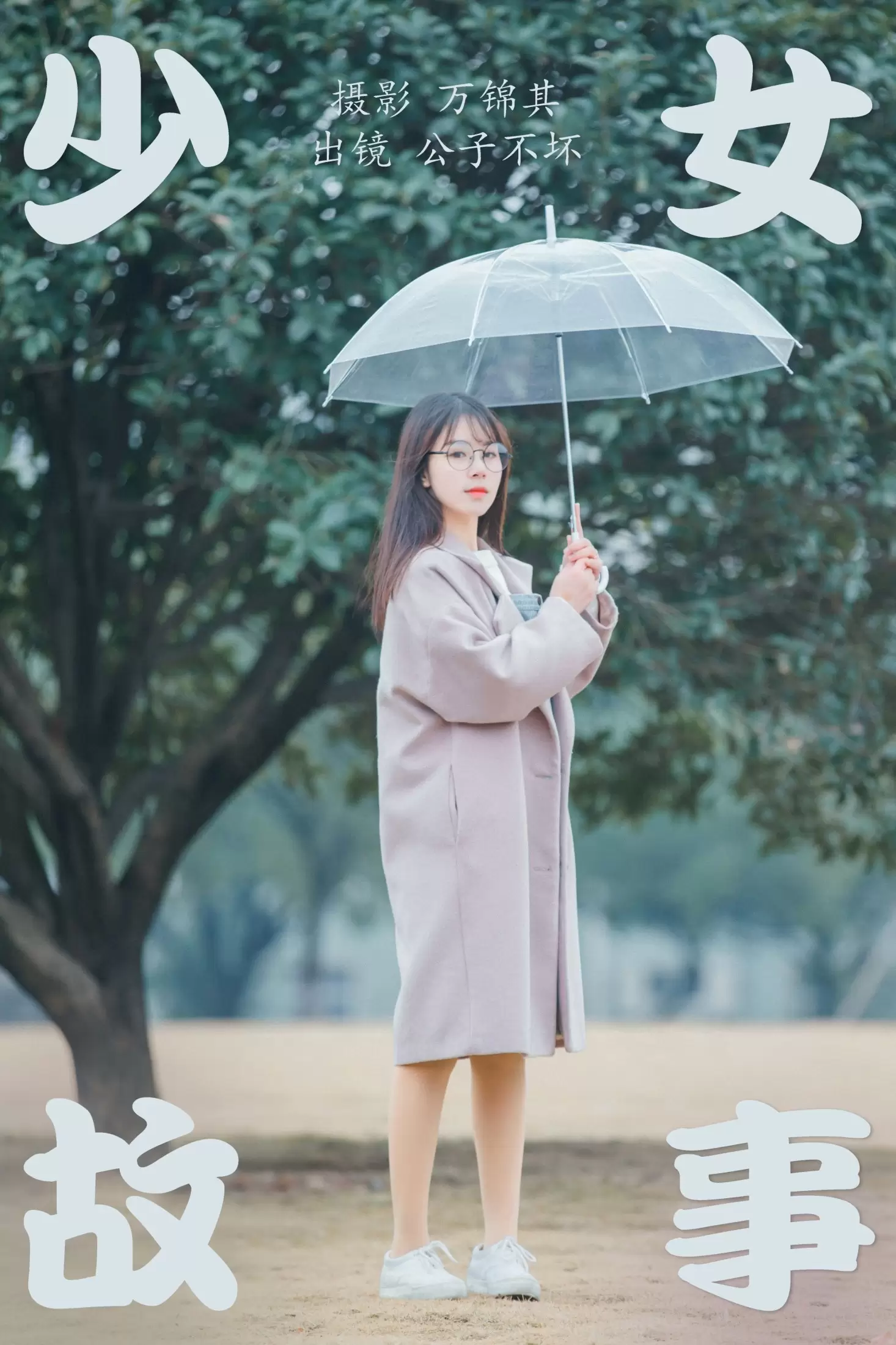 公子不坏 – 《少女故事》[22P] - 秀人网免费无水印在线套图写真