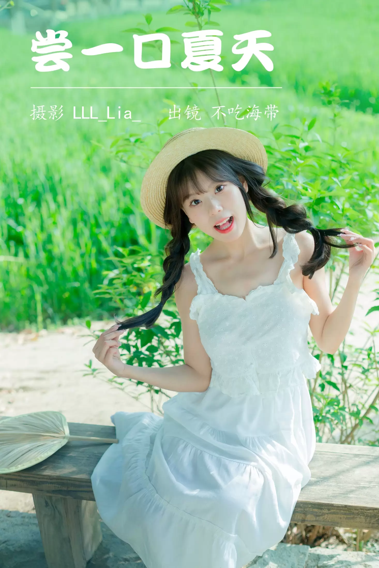 不吃海带 – 《尝一口夏天》[32P] - 秀人网免费无水印在线套图写真