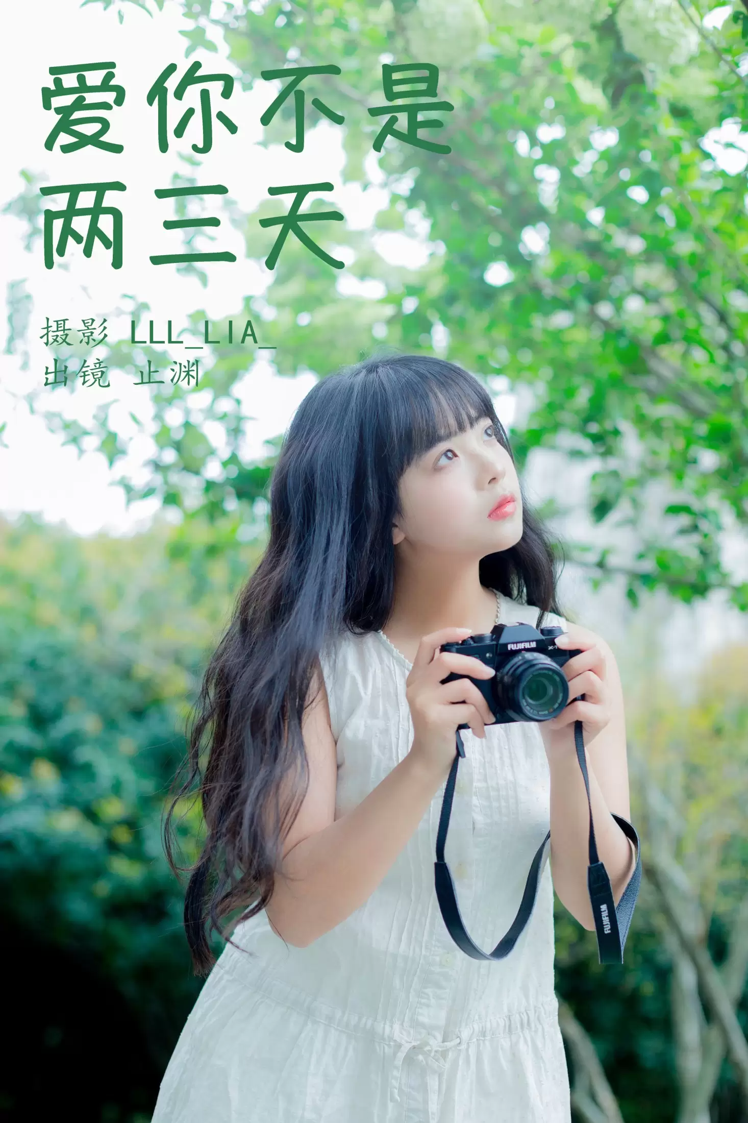 止渊 – 《爱你不是两三天》[32P] - 秀人网免费无水印在线套图写真