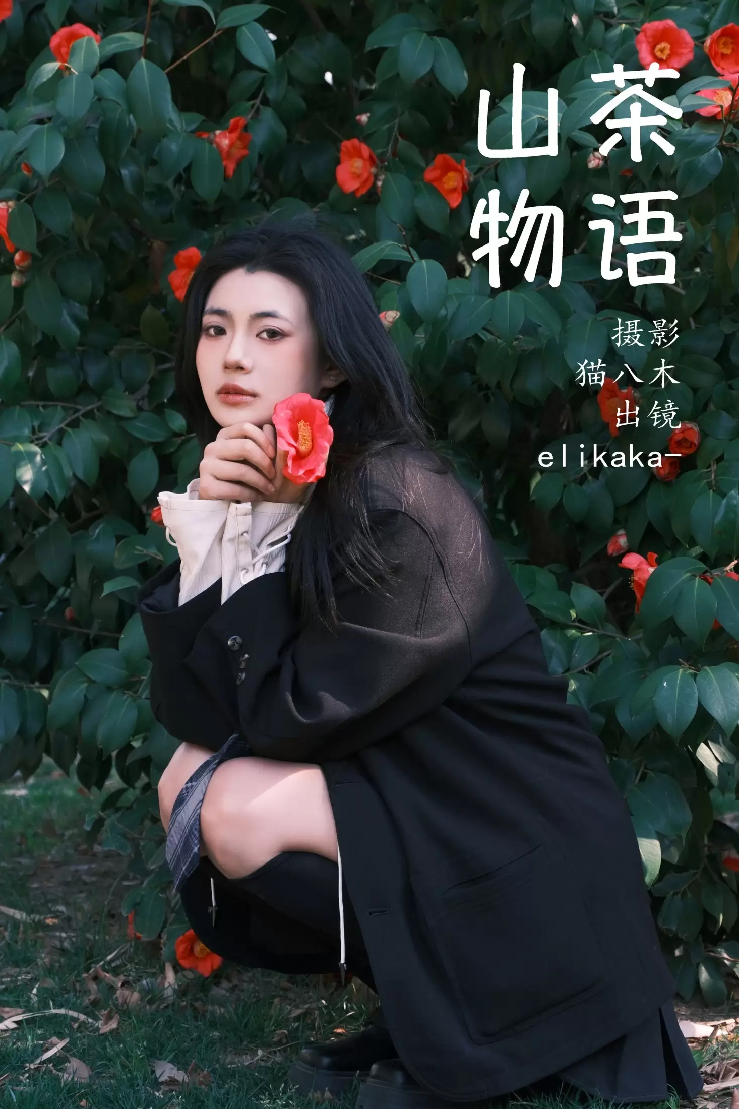 Elikaka – 《山茶物语》[33P] - 秀人网免费无水印在线套图写真