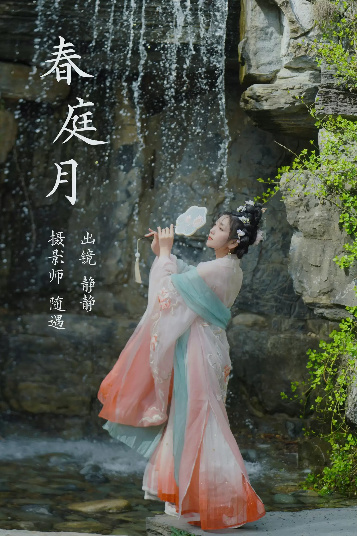 静静 – 《春庭月》[22P] - 秀人网免费无水印在线套图写真