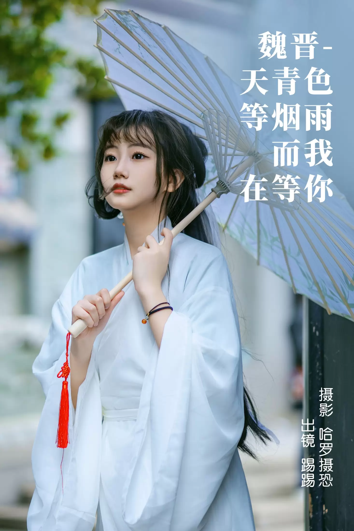 踢踢 – 《魏晋-天青色等烟雨，而我在等你》[39P] - 秀人网免费无水印在线套图写真