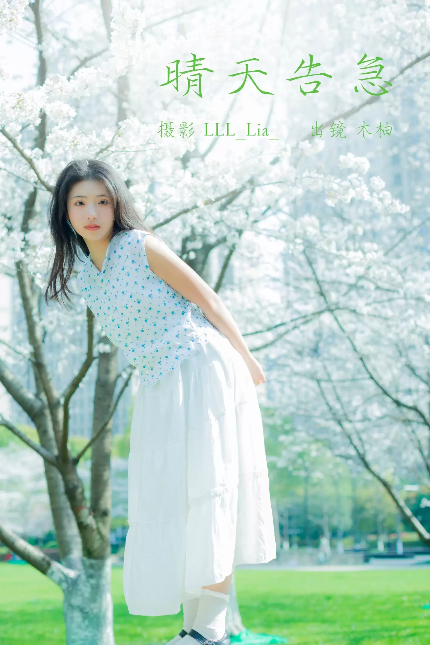 木柚柚 – 《晴天告急》[29P] - 秀人网免费无水印在线套图写真