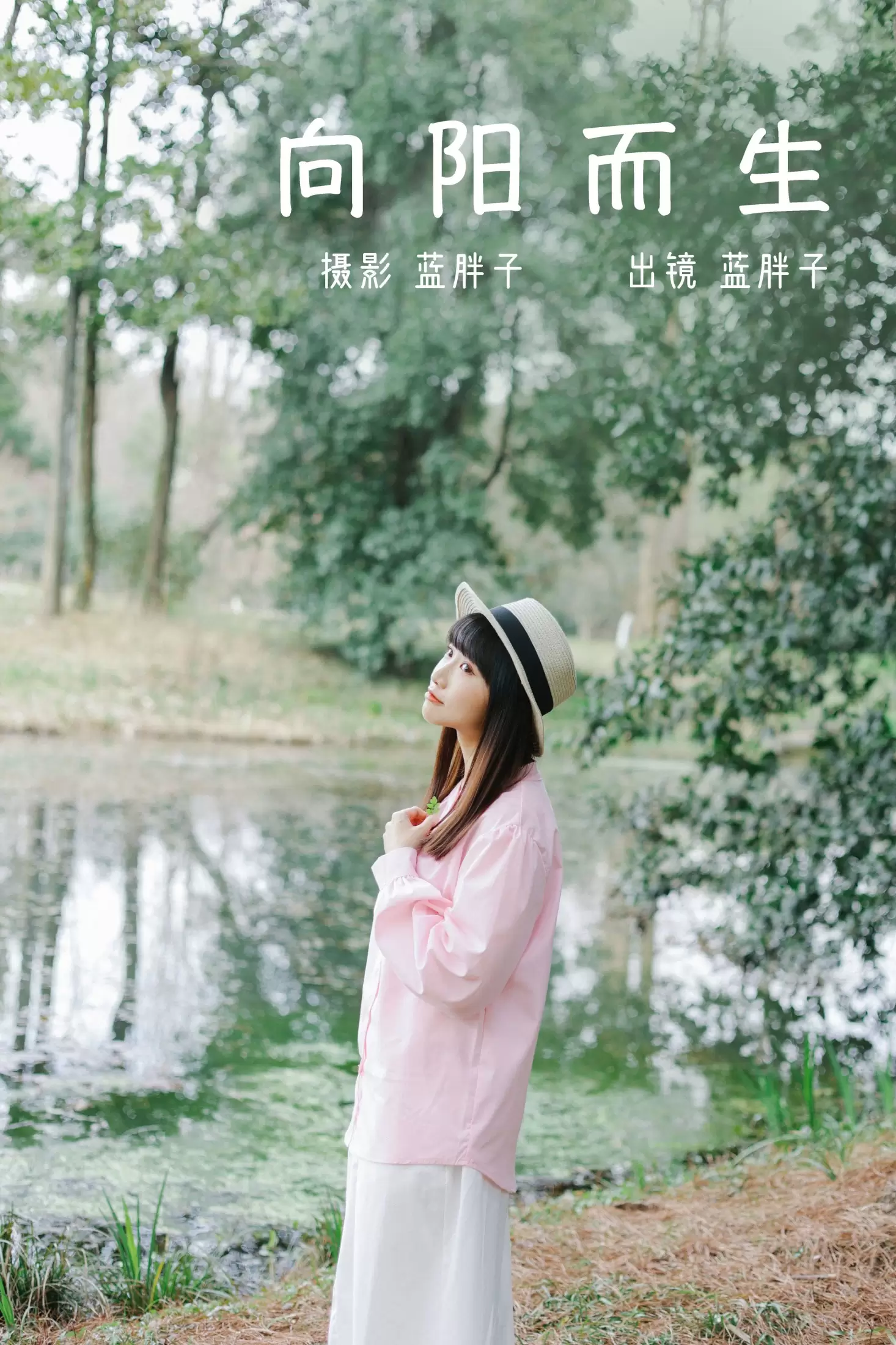 蓝胖子 – 《向阳而生》[32P] - 秀人网免费无水印在线套图写真