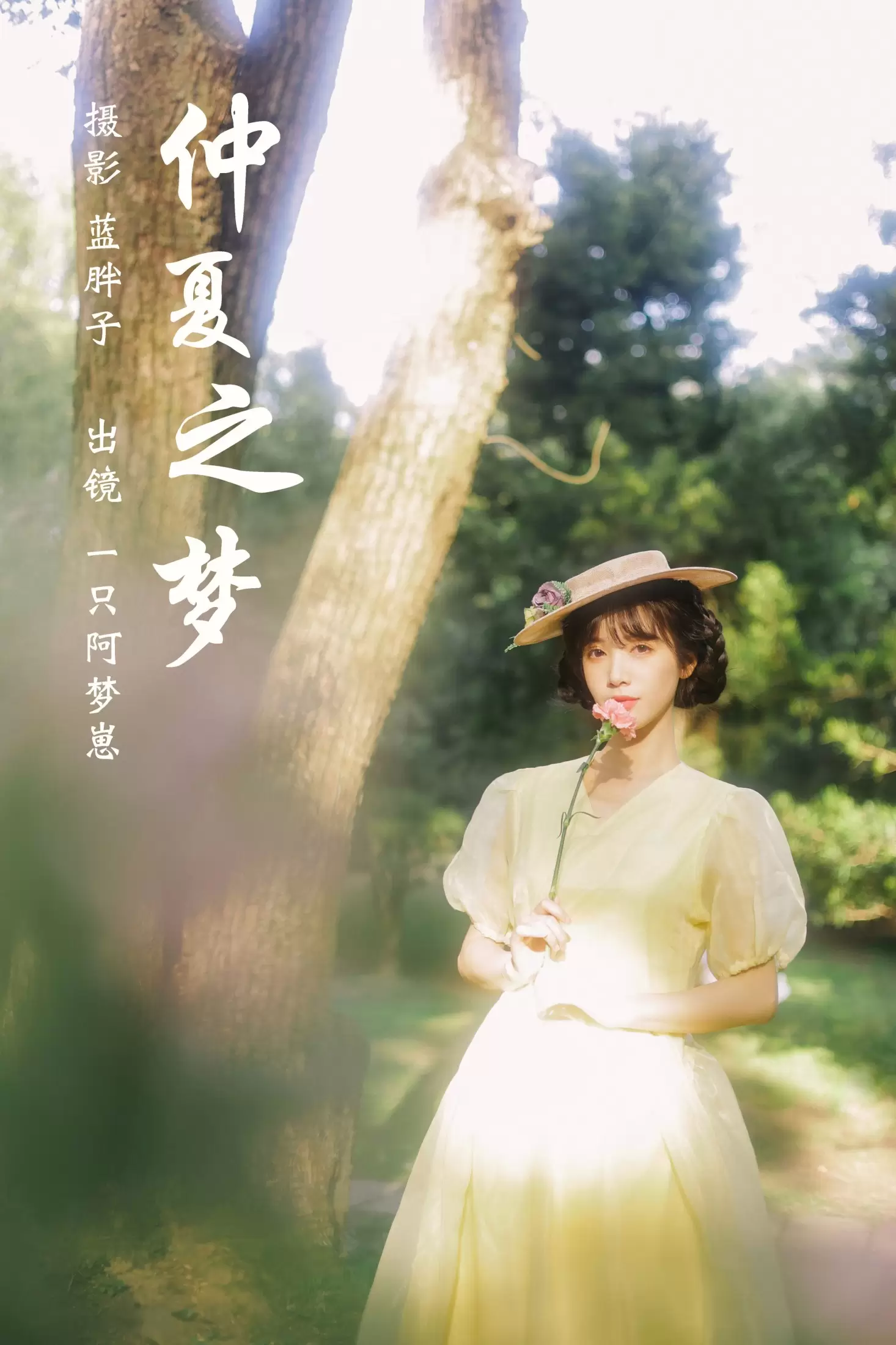 一只阿梦崽 – 《仲夏之梦》[49P] - 秀人网免费无水印在线套图写真