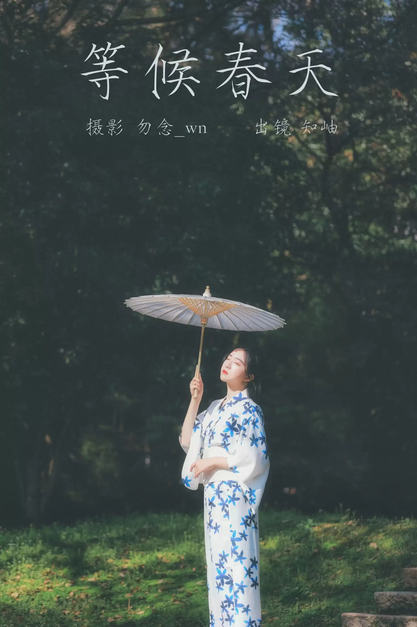 知岫 – 《等候春天》[24P] - 秀人网免费无水印在线套图写真